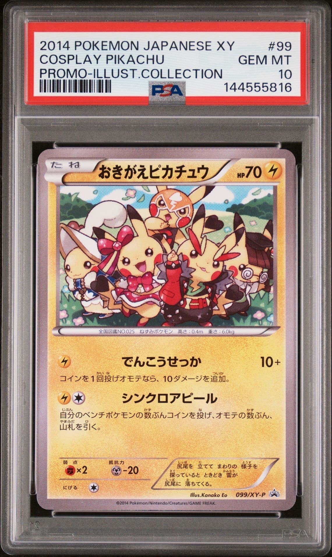 おきがえピカチュウ: プロモ[XY-P 099/XY-P](プロモーションカード「XY-P」)