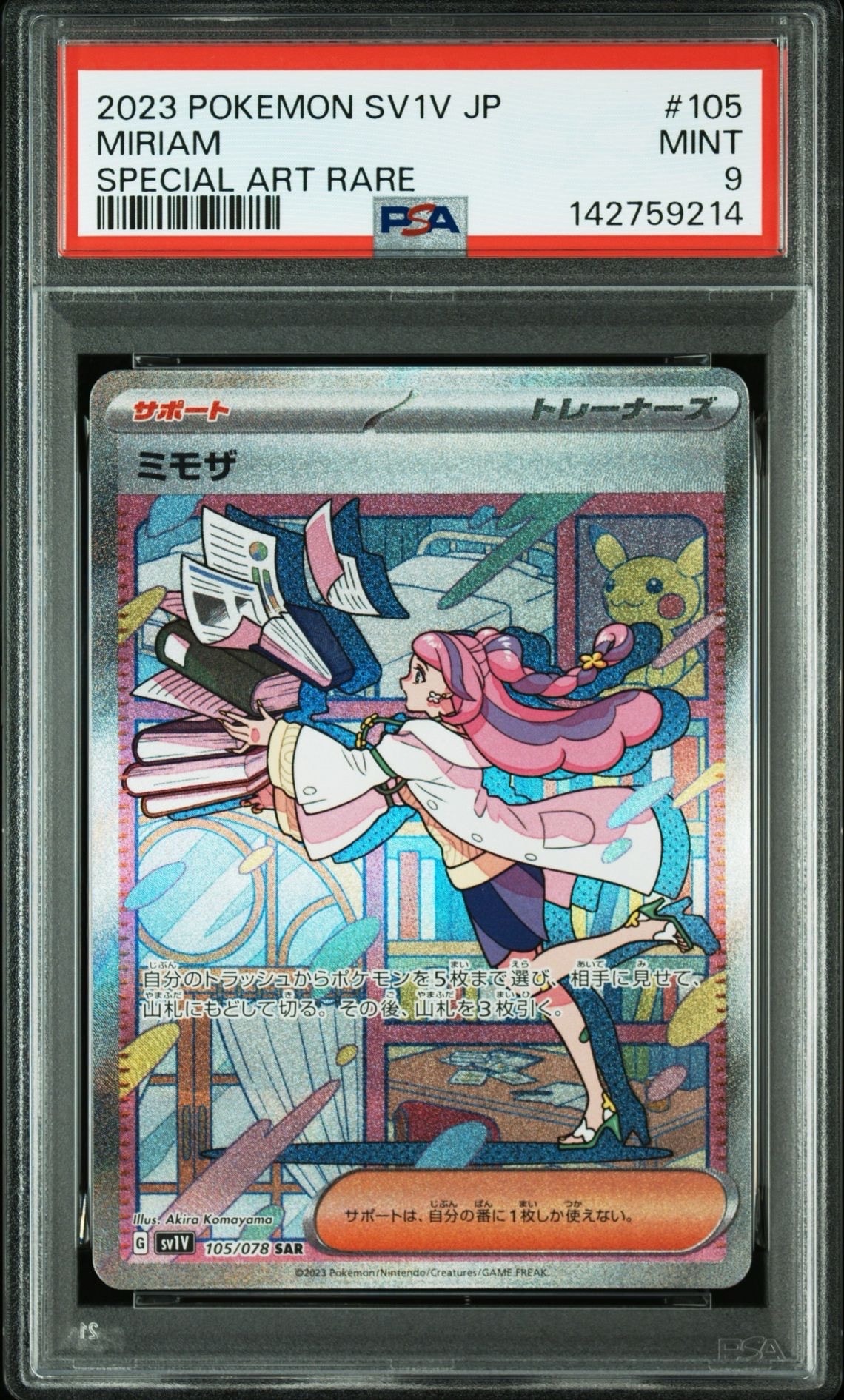 ミモザ SAR[SV1V 105/078](スカーレット&バイオレット 拡張パック「バイオレットex」)