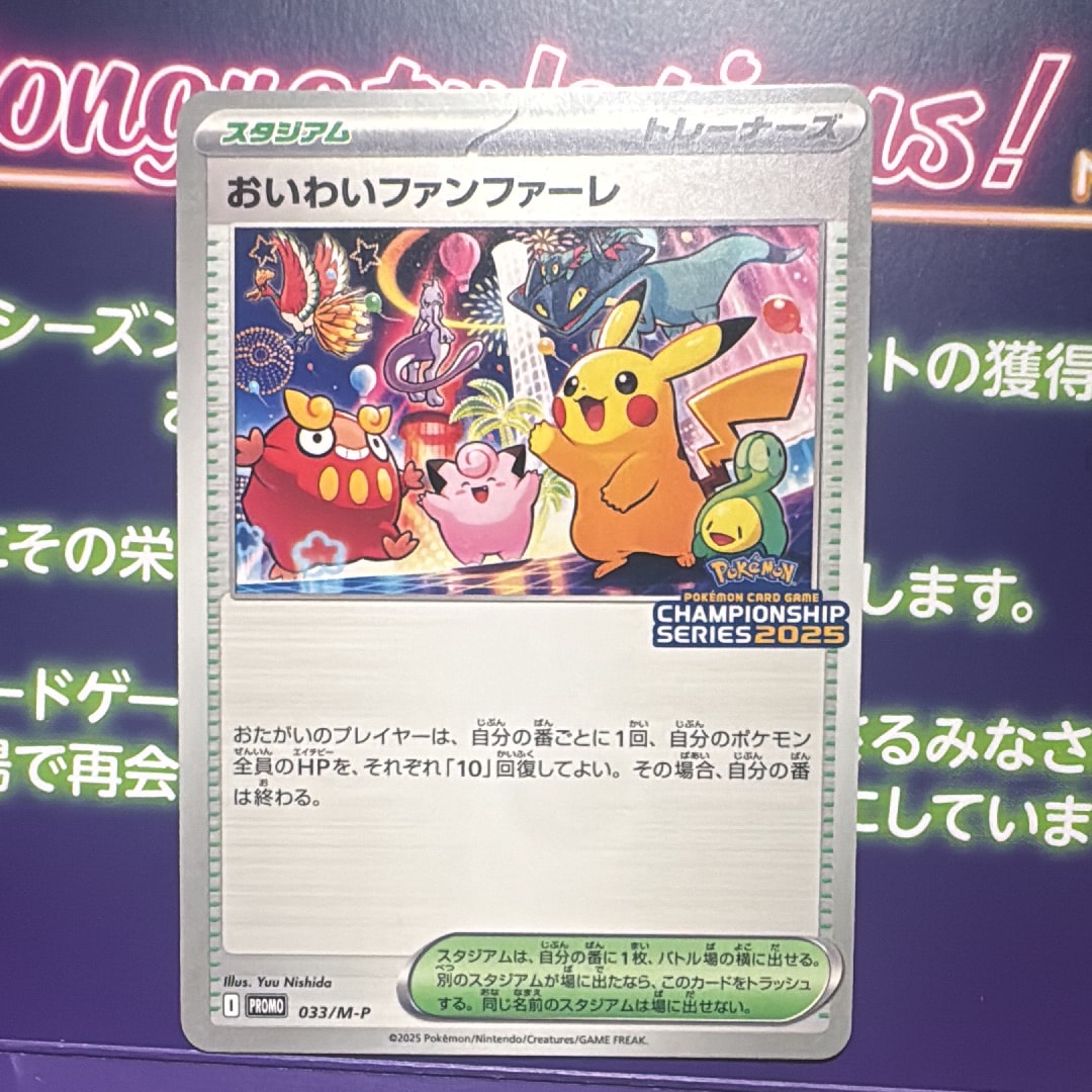 おいわいファンファーレ P [M-P 033](プロモーションカード「チャンピオンシップシリーズ 2025 獲得CSP30~79ポイント 賞品」)