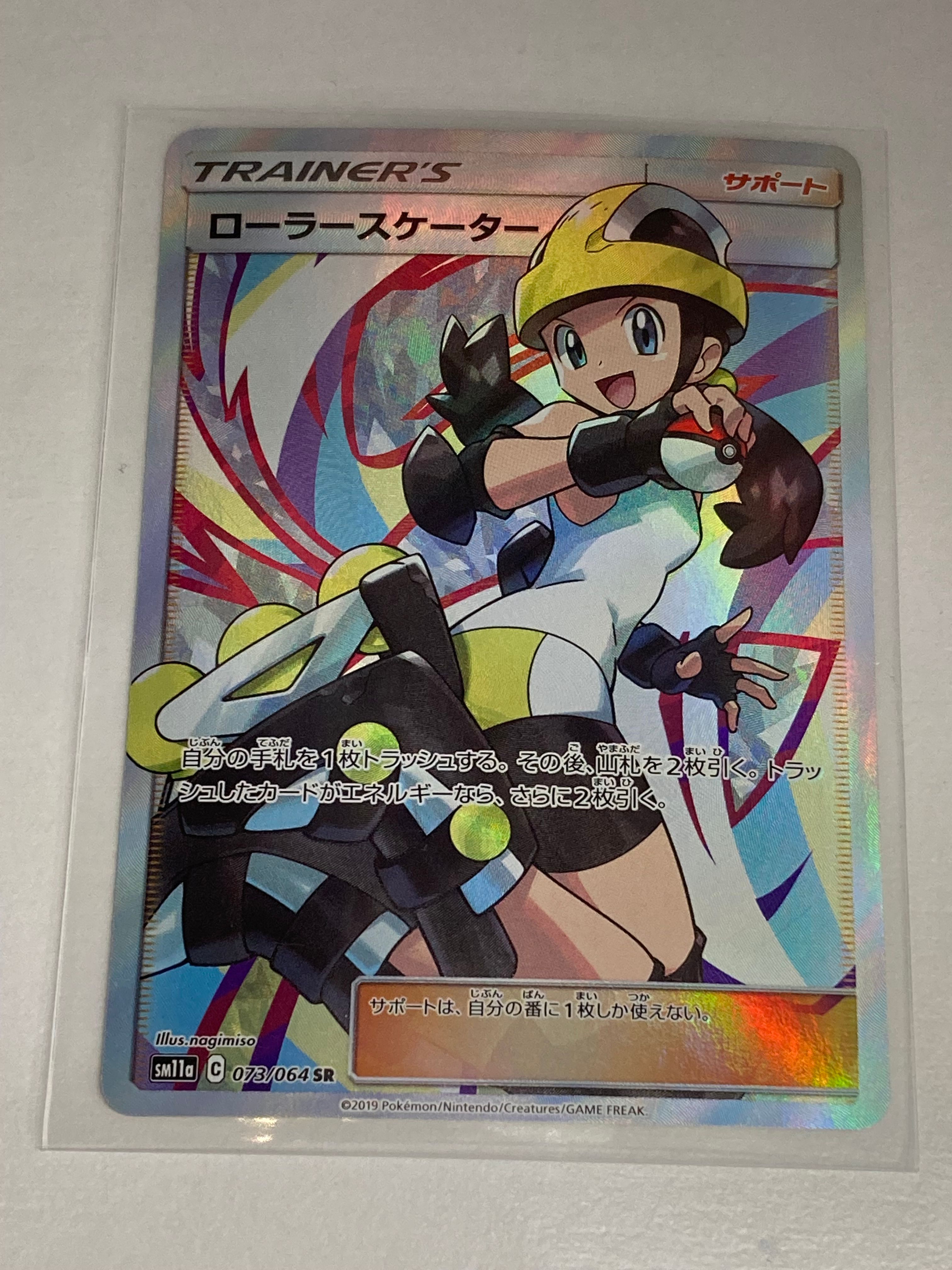 ローラースケーター SR[SM11a 073/064](強化拡張パック「リミックスバウト」)