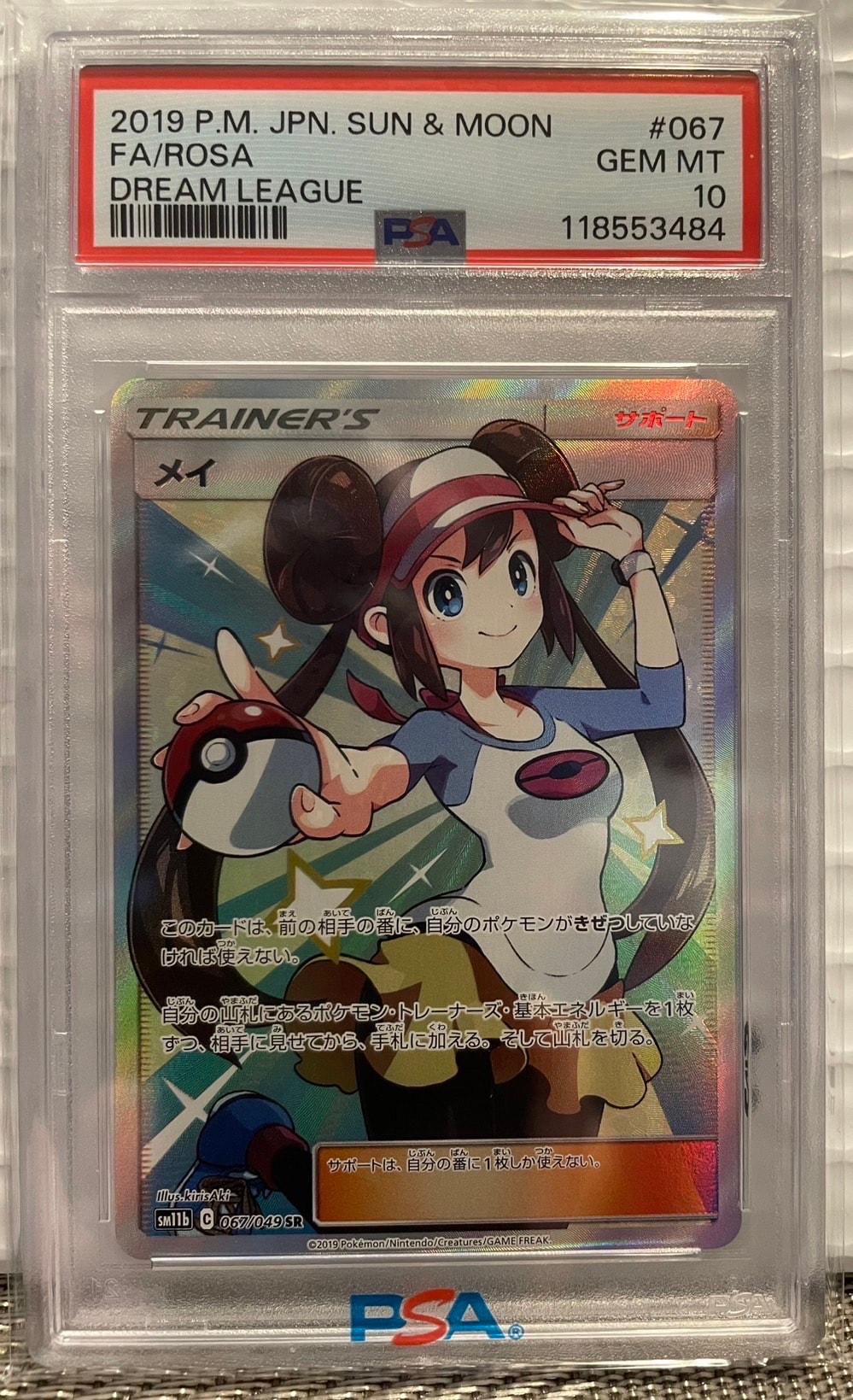 メイ SR[SM11b 067/049](強化拡張パック「ドリームリーグ」)