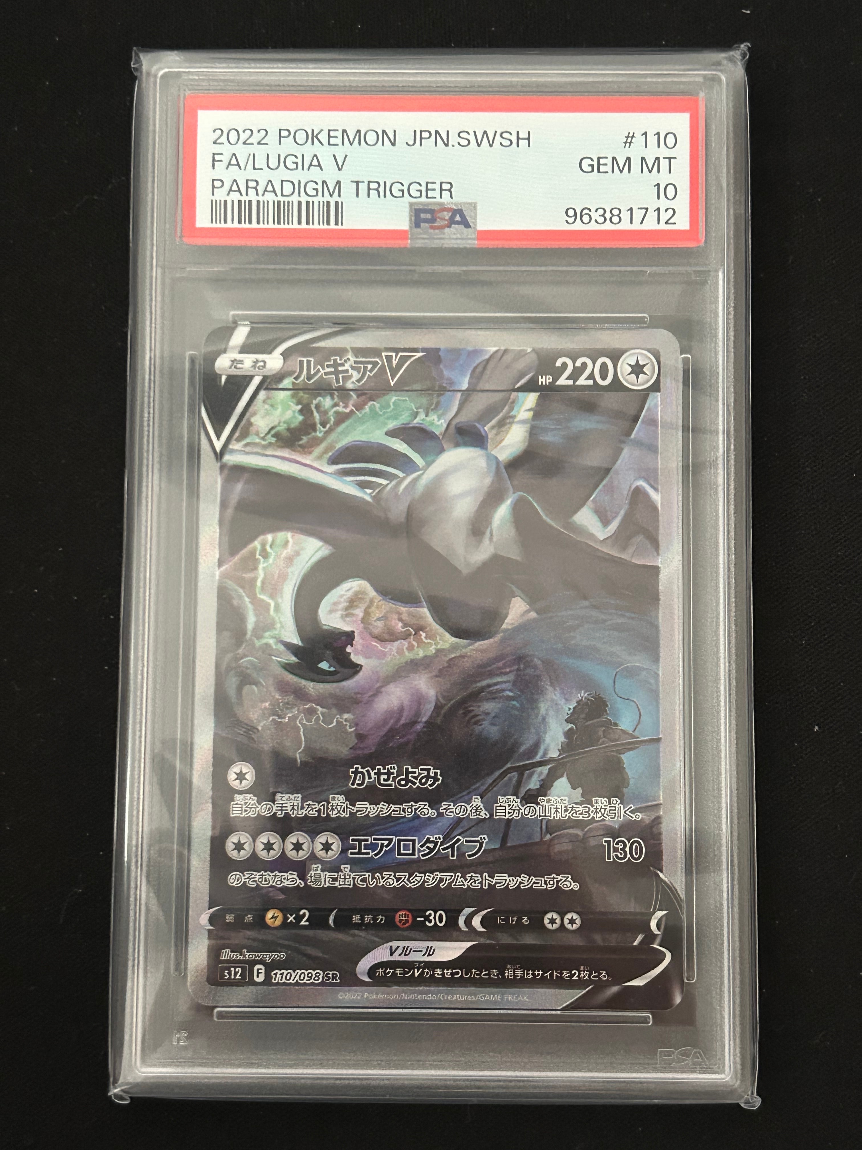 ルギアV SR:SA[s12 110/098](拡張パック「パラダイムトリガー」)の新品