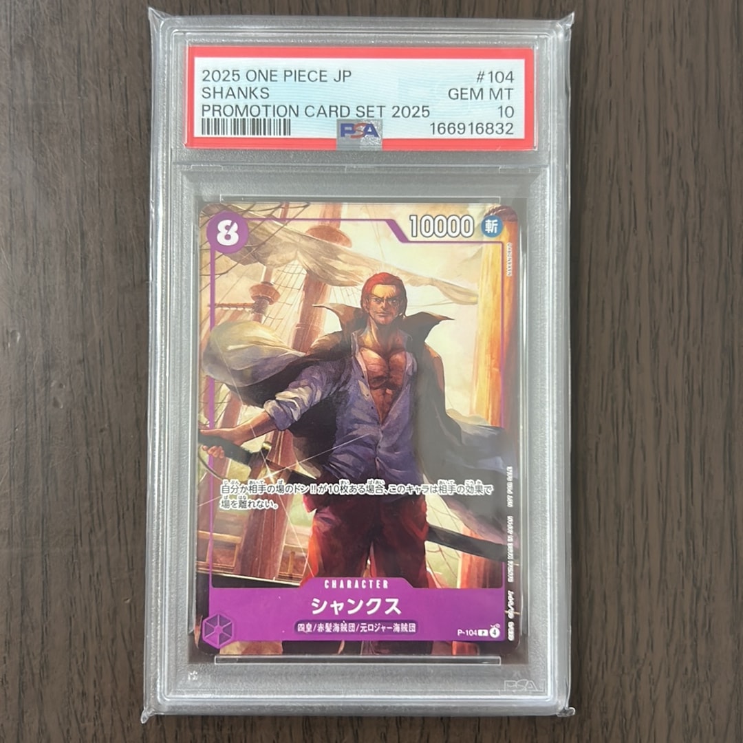 PSA10】シャンクス P [P-104](プロモーションカード「プロモーション