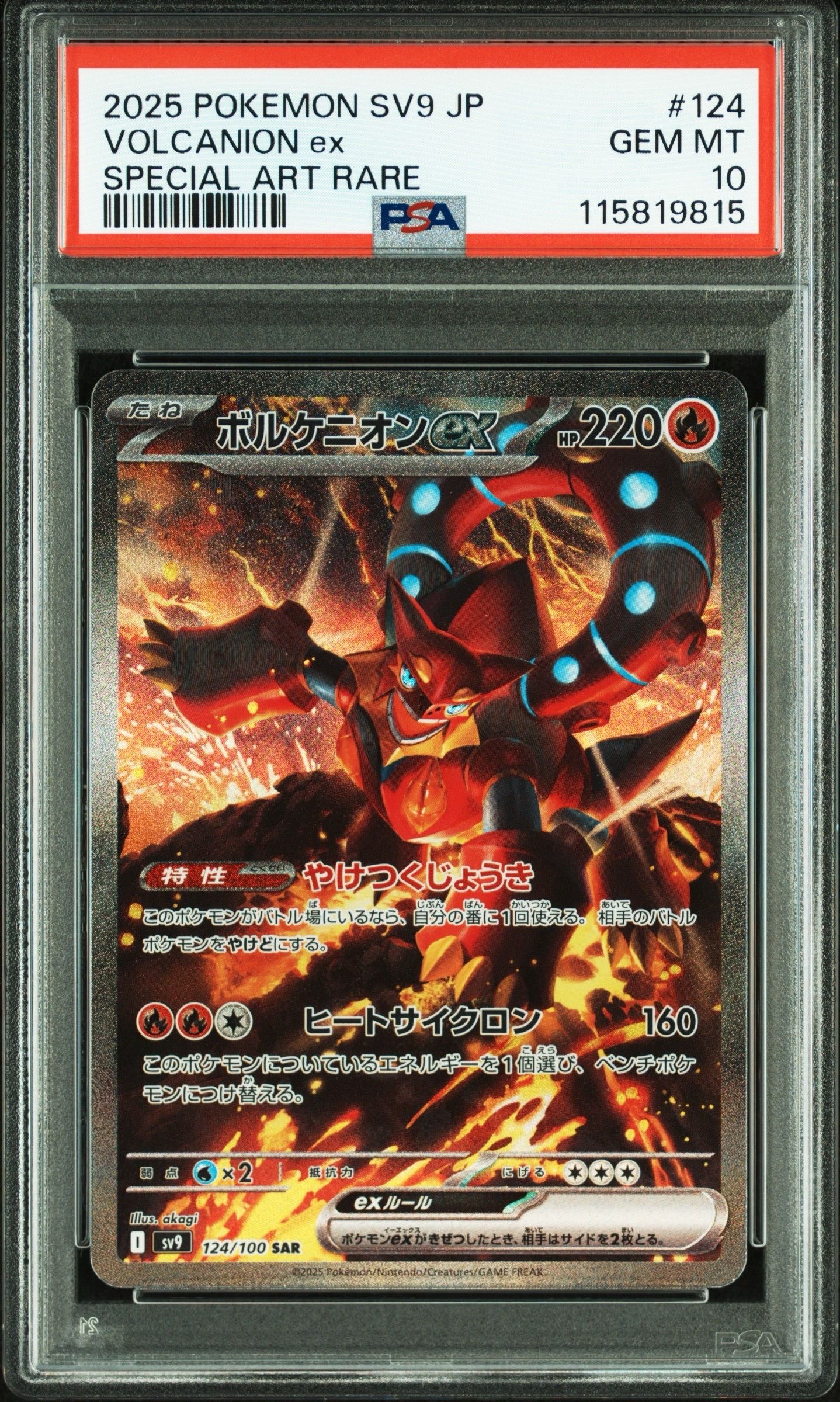ボルケニオンex SAR [SV9 124/100](拡張パック「バトルパートナーズ」)