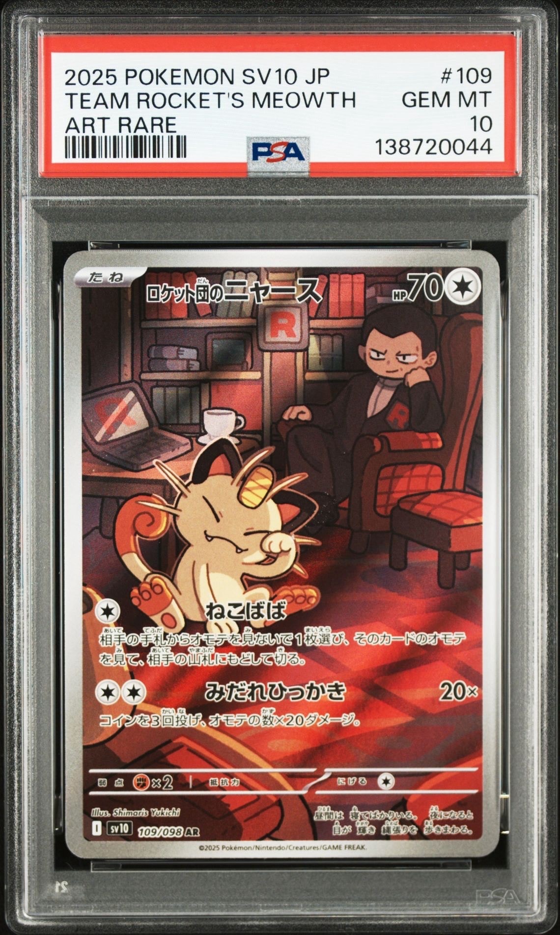 ロケット団のニャース AR [SV10 109/098](拡張パック「ロケット団の栄光」)