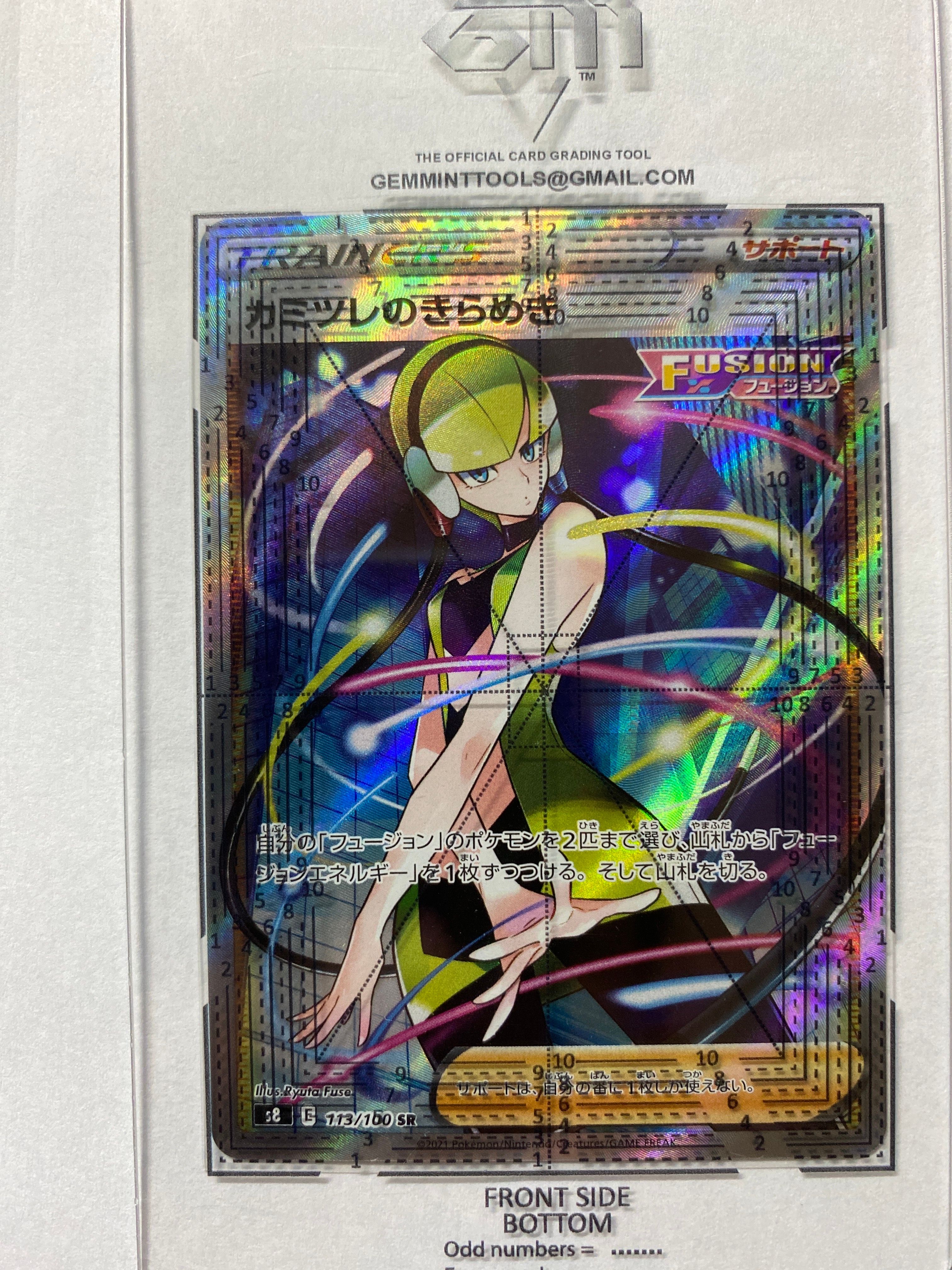 カミツレのきらめき SR[S8 113/100](拡張パック「フュージョンアーツ」)