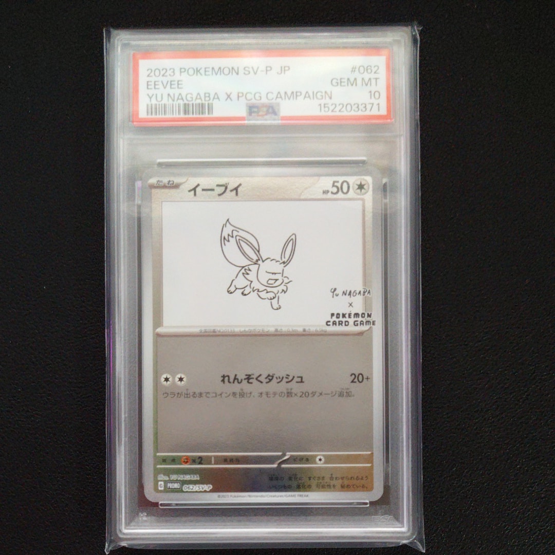 イーブイ トレーディングカード 062/SV-P イーブイ: プロモ [SV-P 062](「YU NAGABA×ポケモンカードゲーム