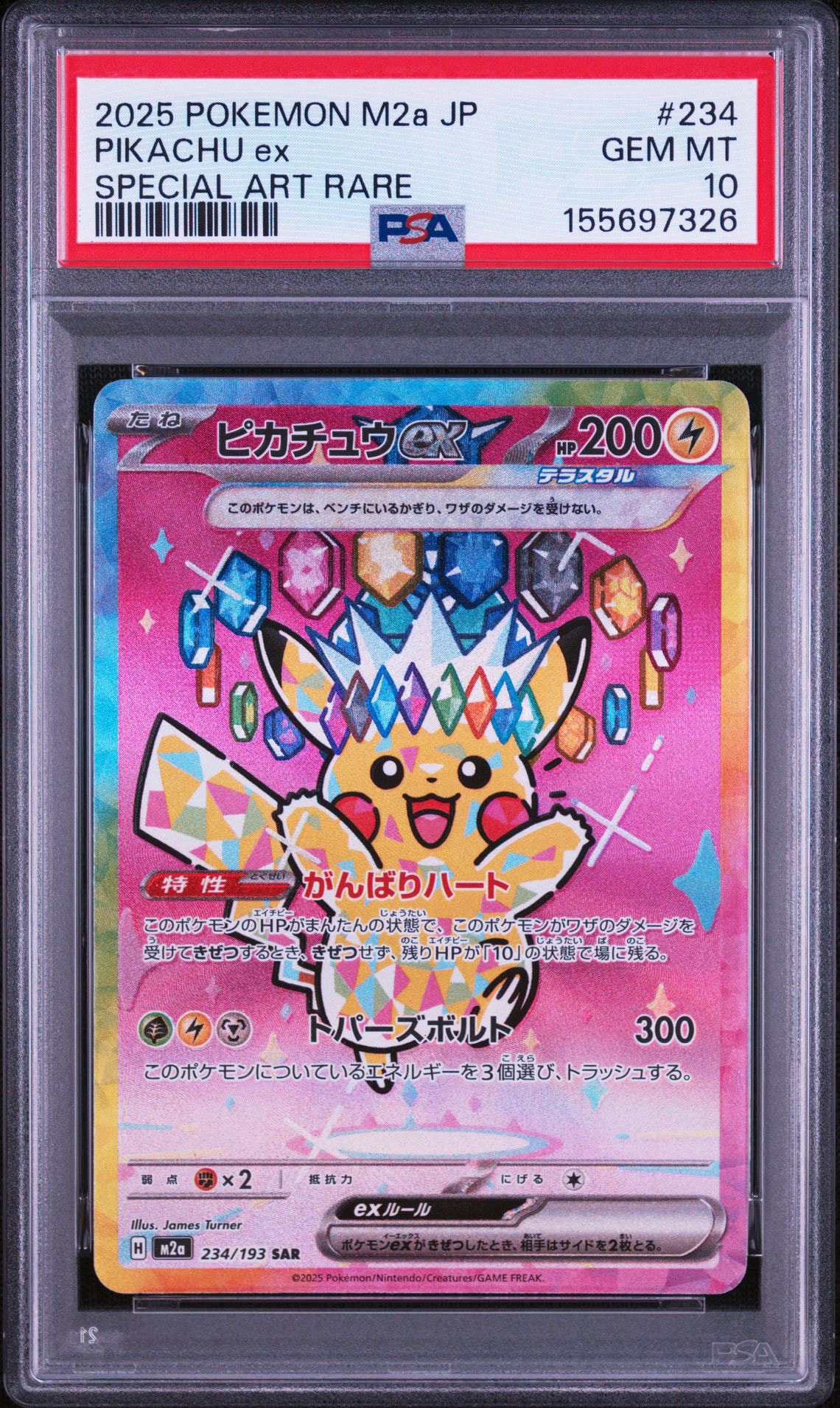 ピカチュウex SAR [M2a 234/193](ハイクラスパック「MEGAドリームex」)