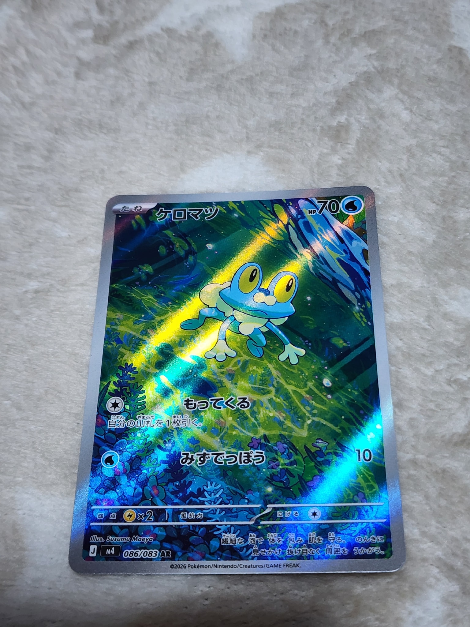 ケロマツ AR [M4 086/083](拡張パック「ニンジャスピナー」)通販・買取