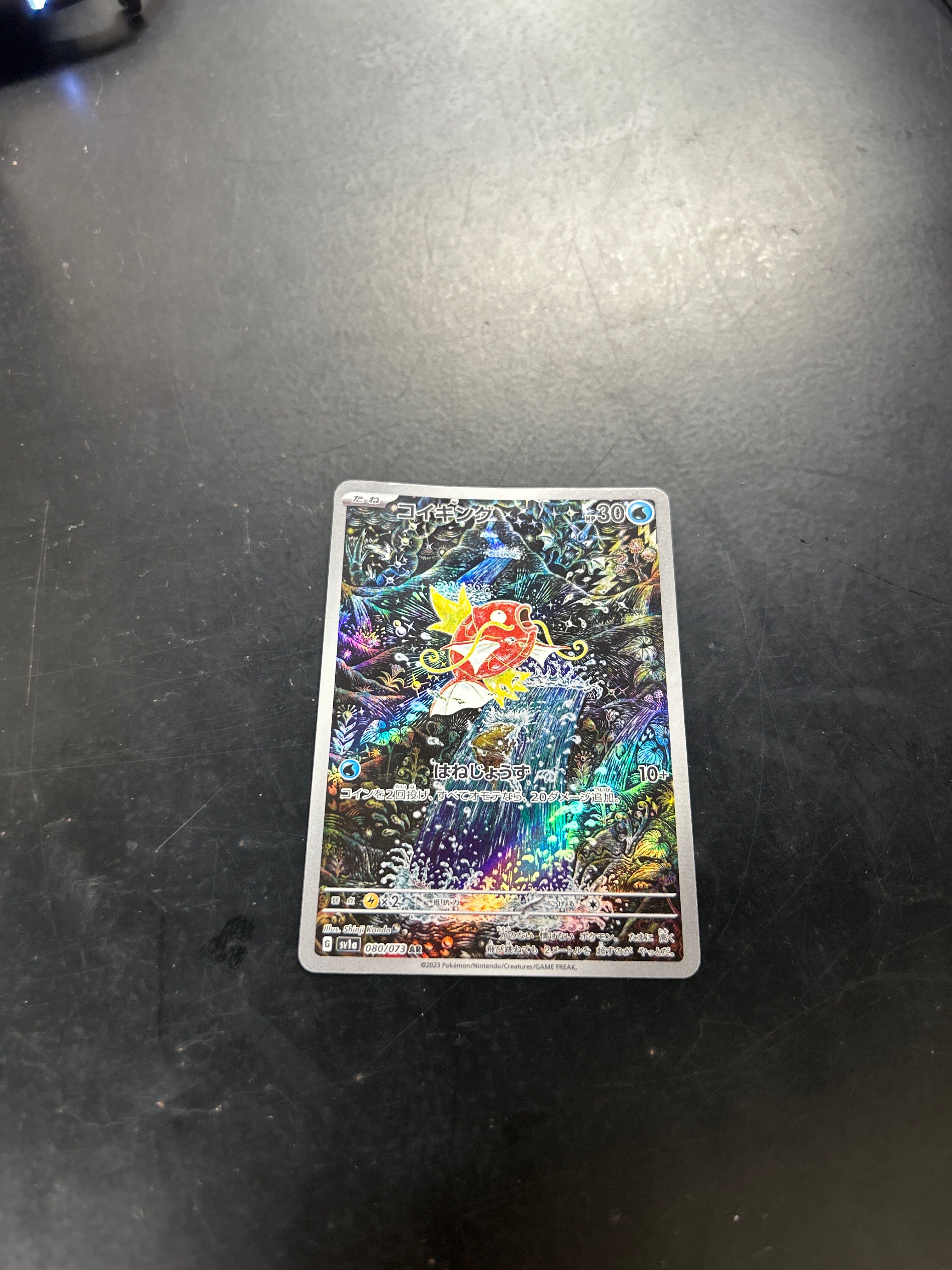 コイキング AR[SV1a 080/073](スカーレット&バイオレット 拡張パック「トリプレットビート」)