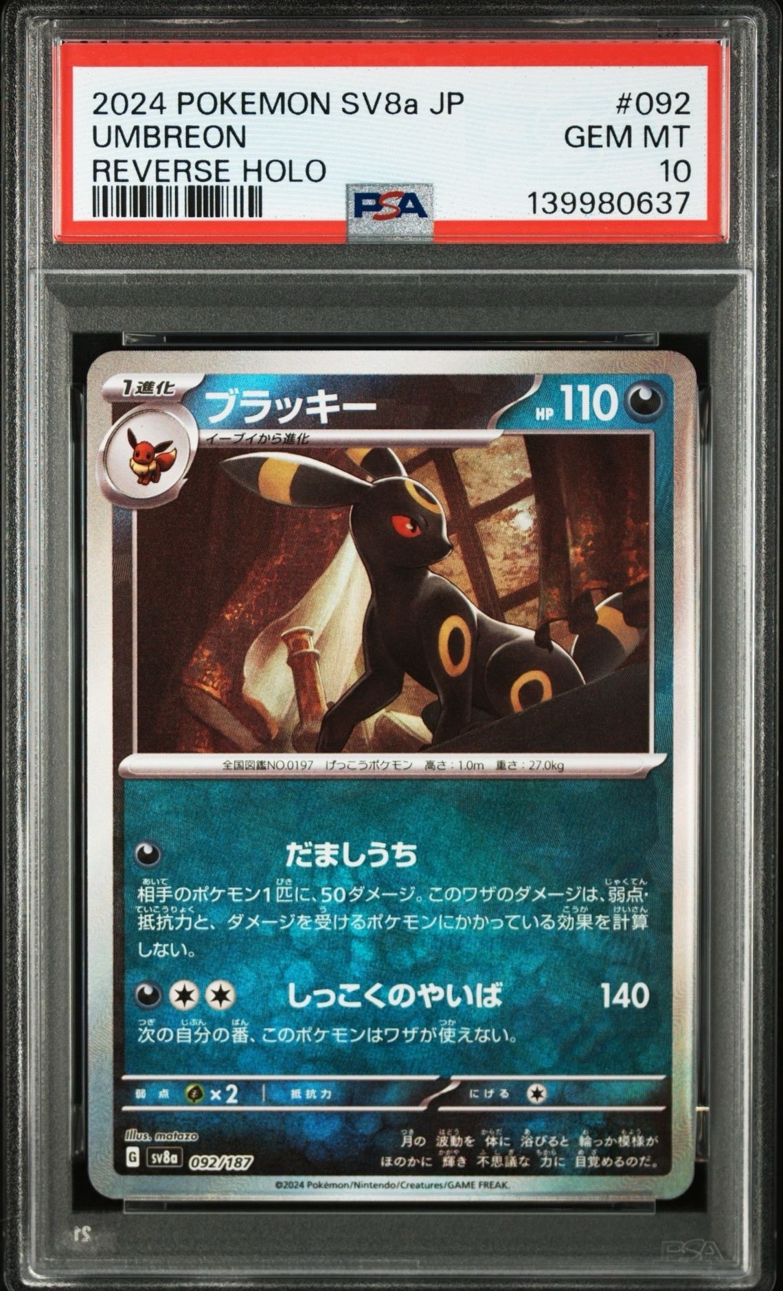 ブラッキー :モンスターボールミラー [SV8a 092/187](ハイクラスパック「テラスタルフェスex」)