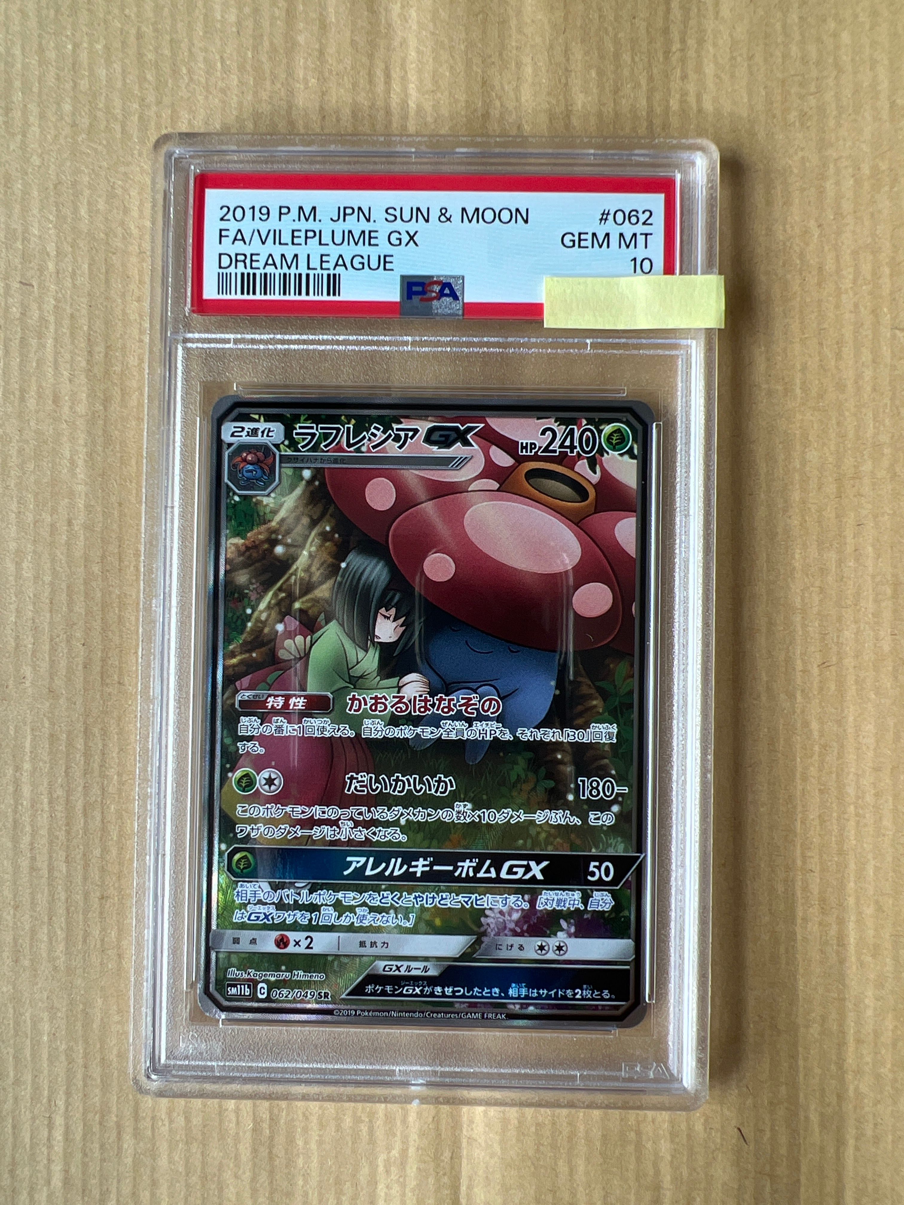ラフレシアGX SR: SA[SM11b 062/049](強化拡張パック「ドリームリーグ」)