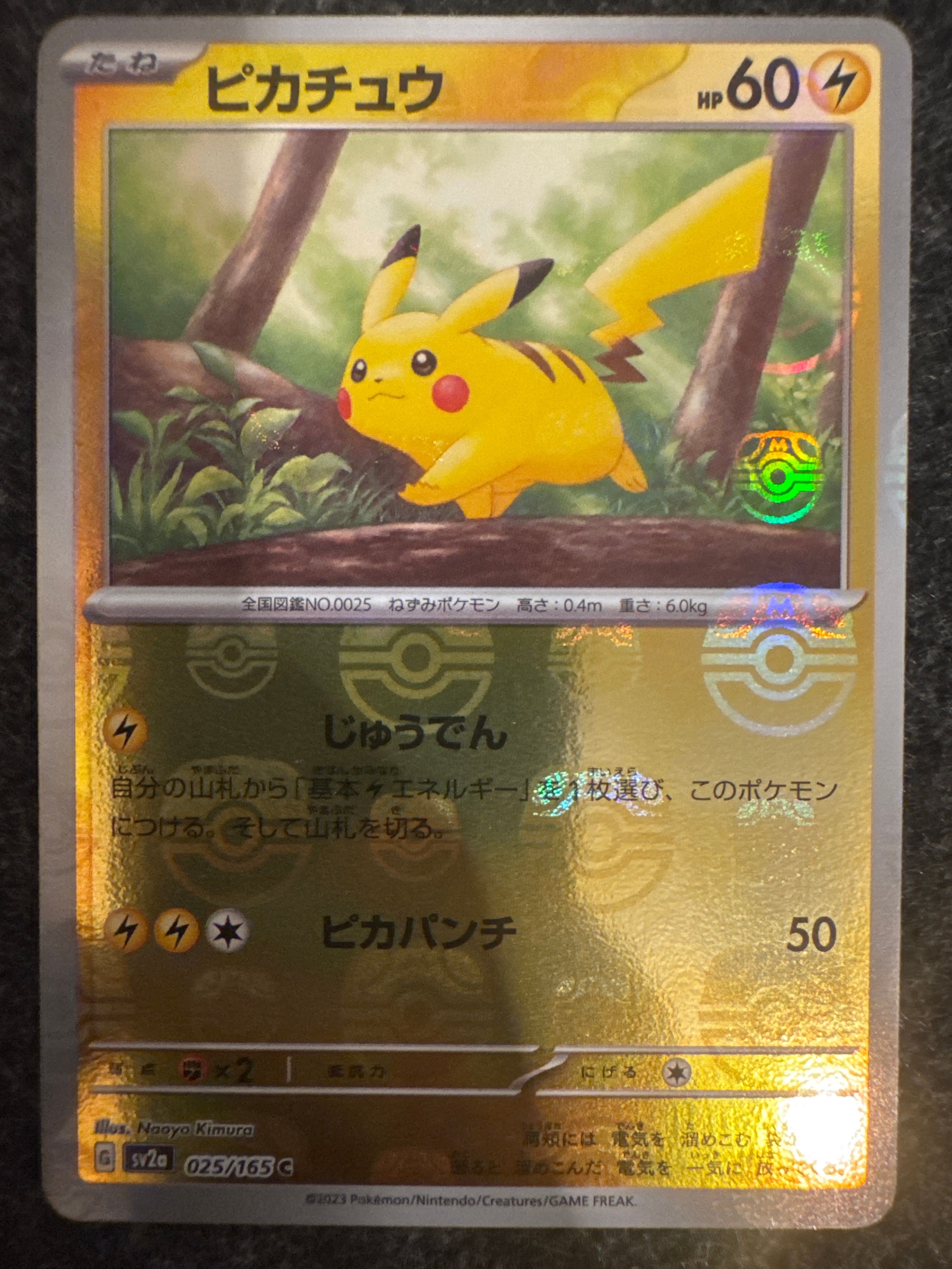 ピカチュウ C: マスターボールミラー (マスボピカチュウ) [SV2a 025/165](強化拡張パック「ポケモンカード151」)