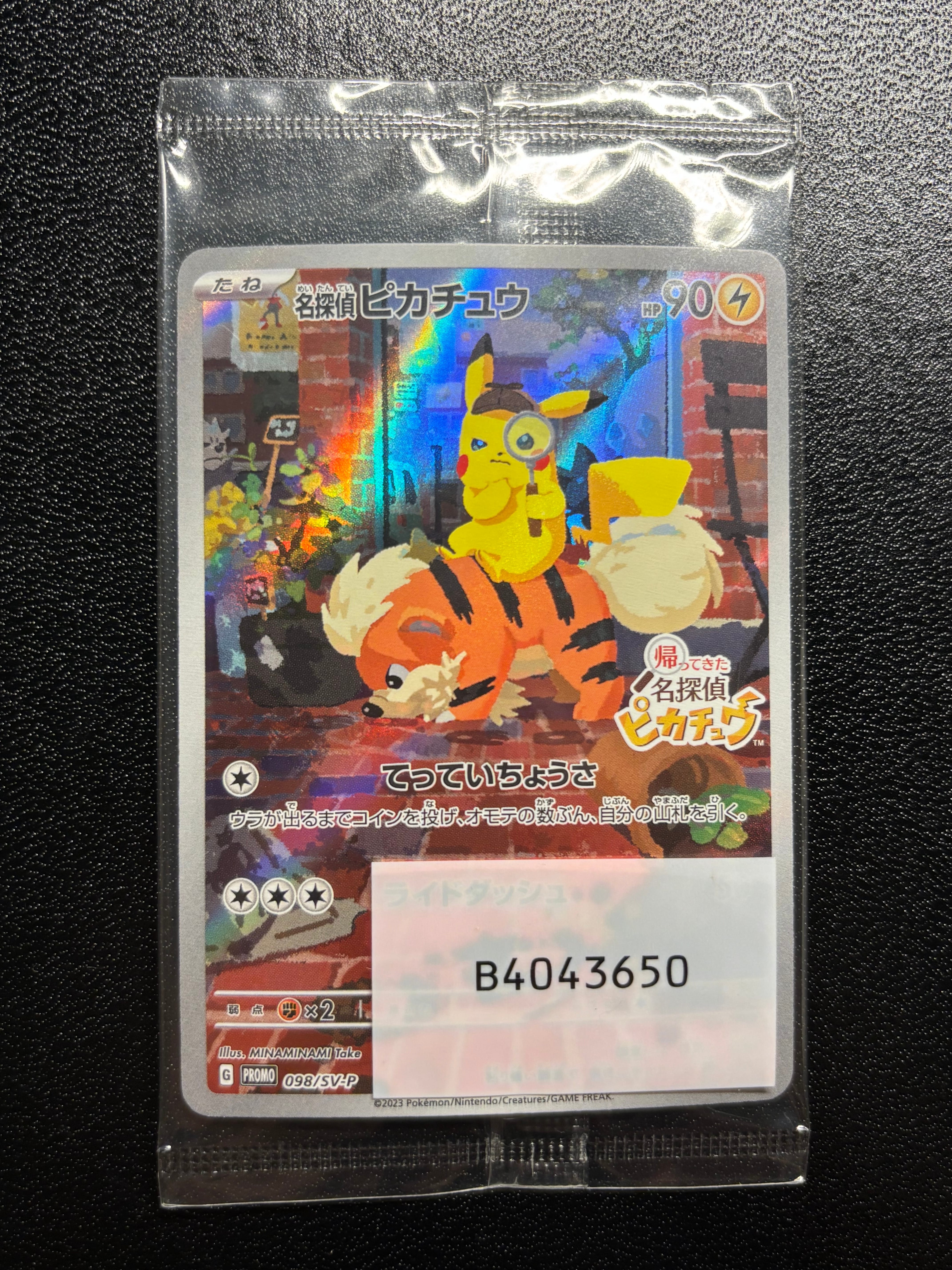 名探偵ピカチュウ: プロモ [SV-P 098](プロモーションカード「SV-P」)