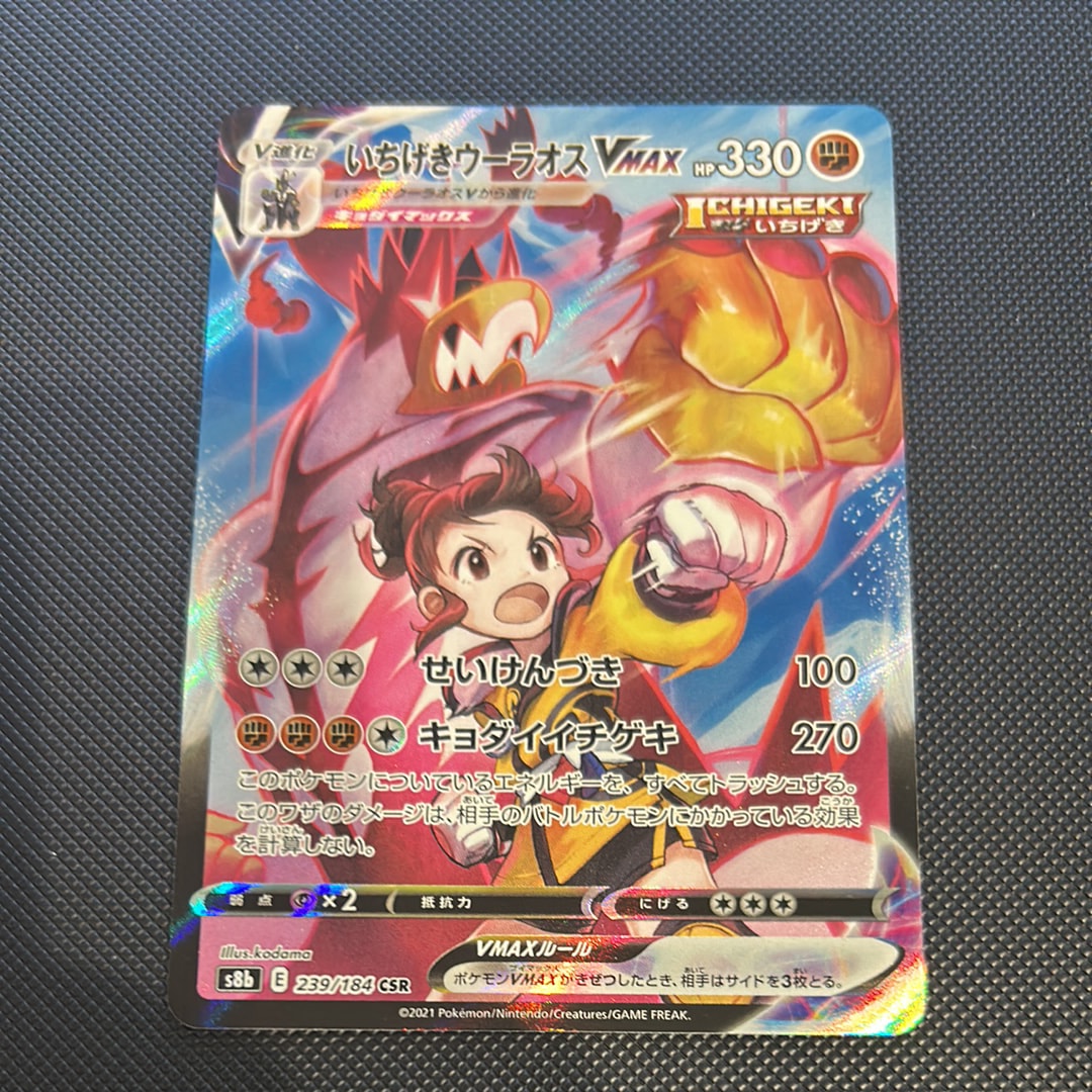 Single Strike Urshifu VMAX CSR[S8b 239/184](High Class Pack"VMAX Climax Box")