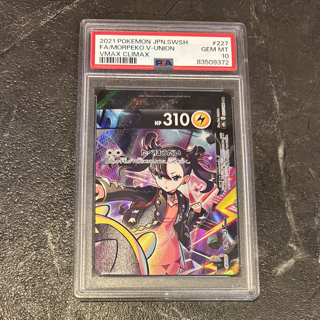 モルペコV-UNION CSR (右上) [S8b 227/184](ハイクラスパック「VMAXクライマックス」)