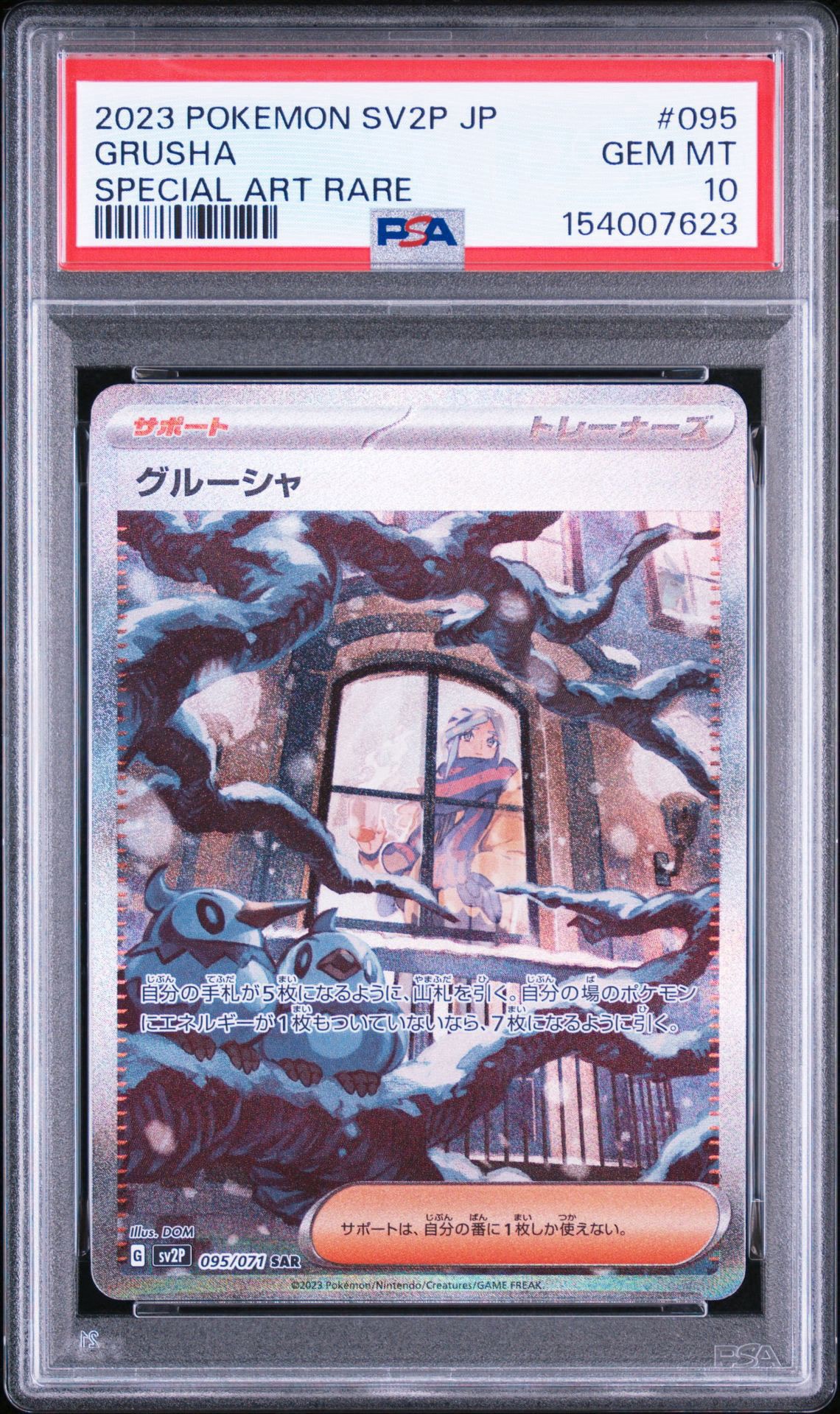 グルーシャ SAR[SV2P 095/071](拡張パック「スノーハザード」)通販