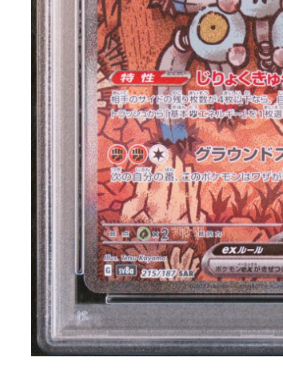 PSA 10]Sandy Shocks ex SAR [SV8a 215/187](High Class Pack