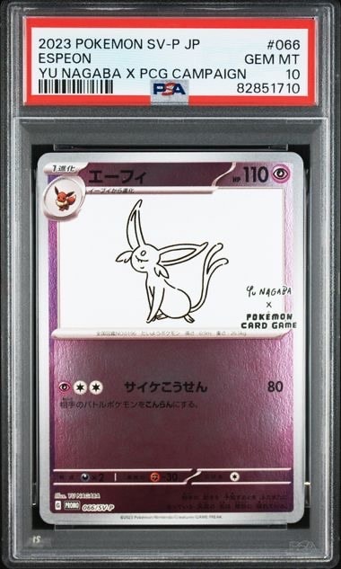 エーフィ: プロモ [SV-P 066](「YU NAGABA×ポケモンカードゲーム」プロモーションカード「SV-P」)