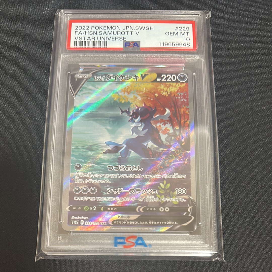 ヒスイダイケンキV SAR[s12a 229/172](ハイクラスパック「VSTARユニバース」)