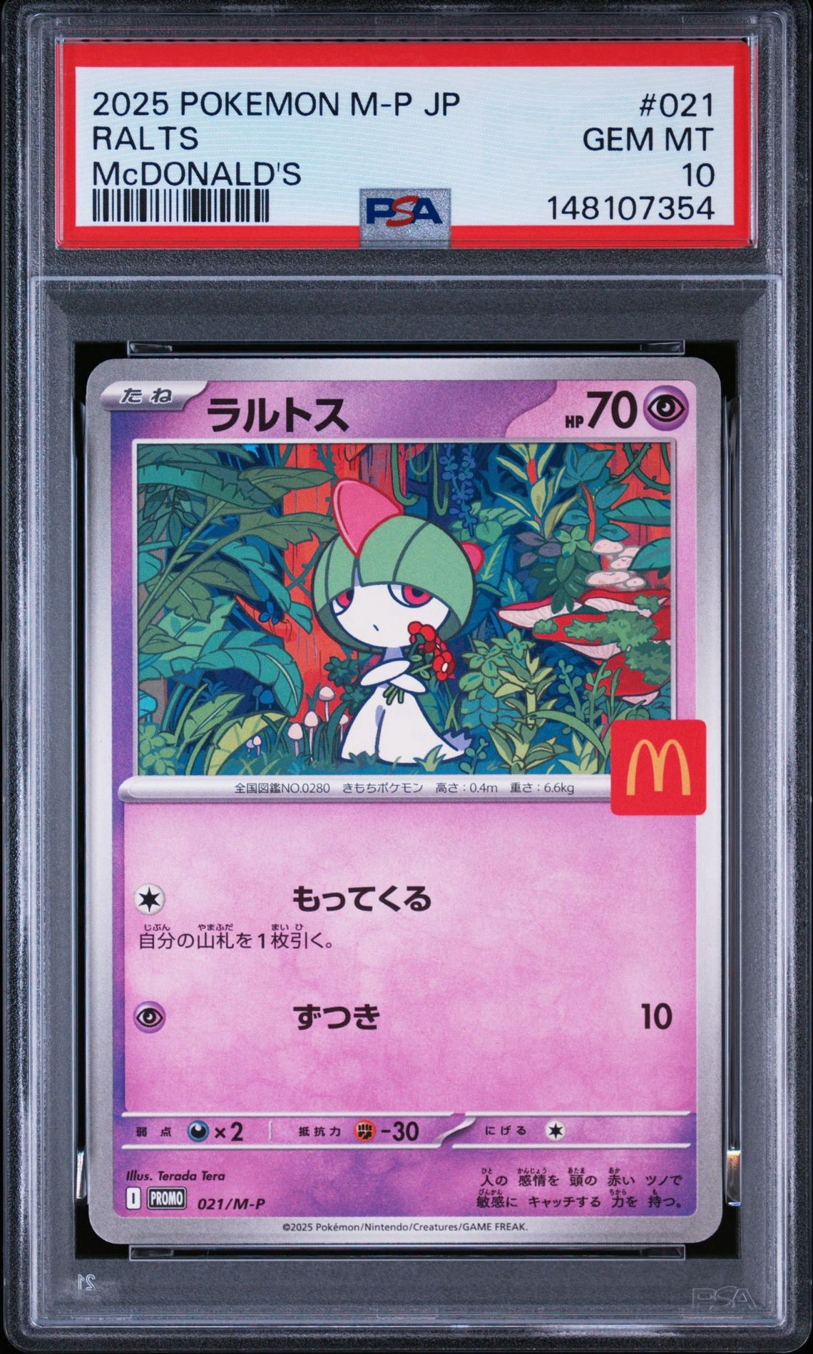 ラルトス P [M-P 021](プロモカードパック「マクドナルド ハッピー