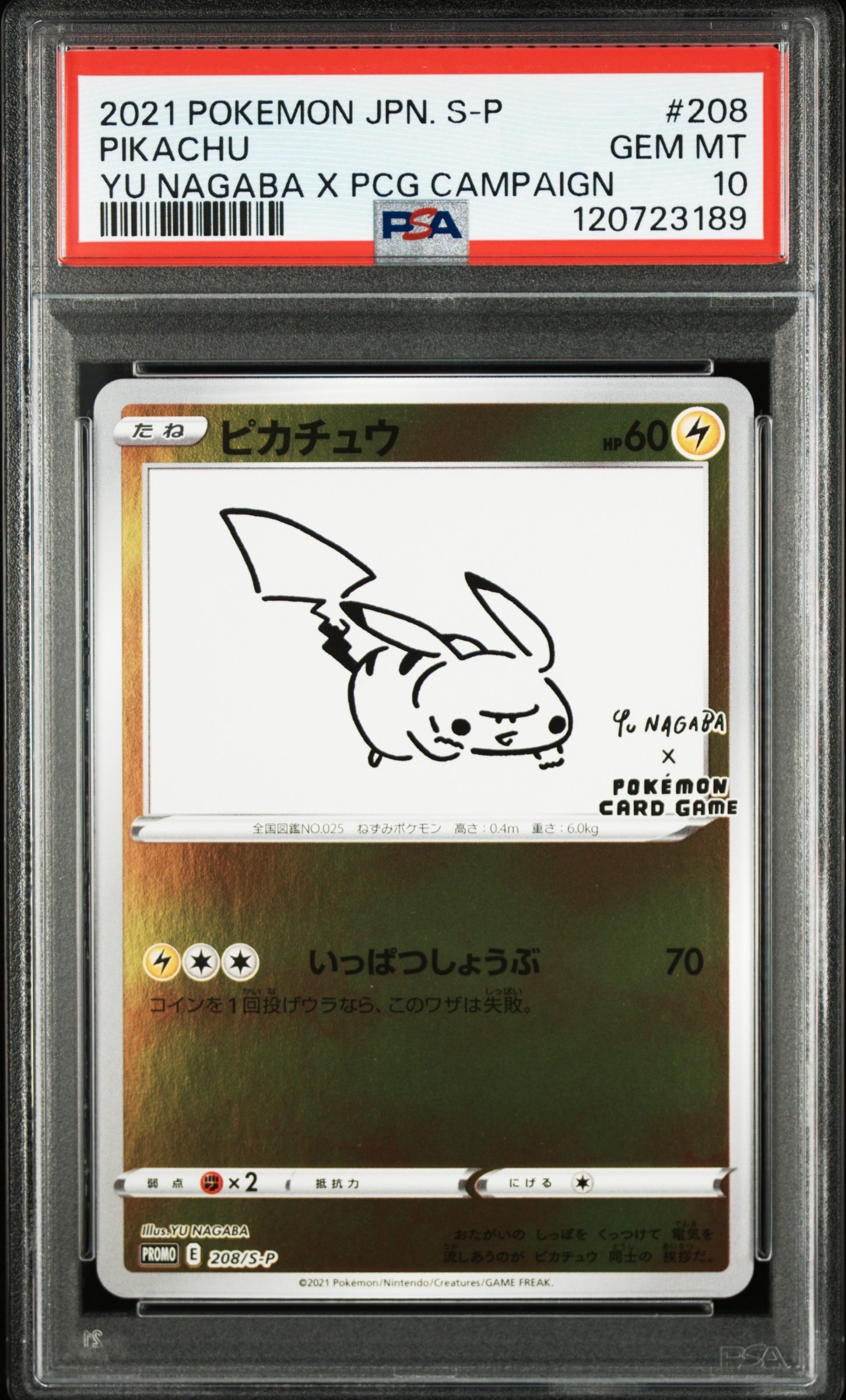 ピカチュウ:プロモ [S-P 208](「YU NAGABA×ポケモンカードゲーム」プロモーションカード「S-P」)
