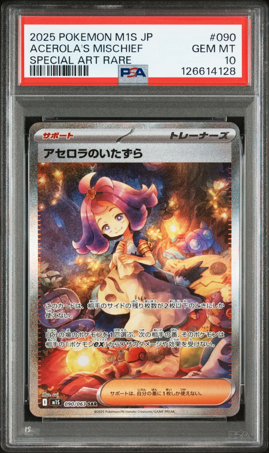 アセロラのいたずら SAR [M1S 090/063](拡張パック「メガシンフォニア」)