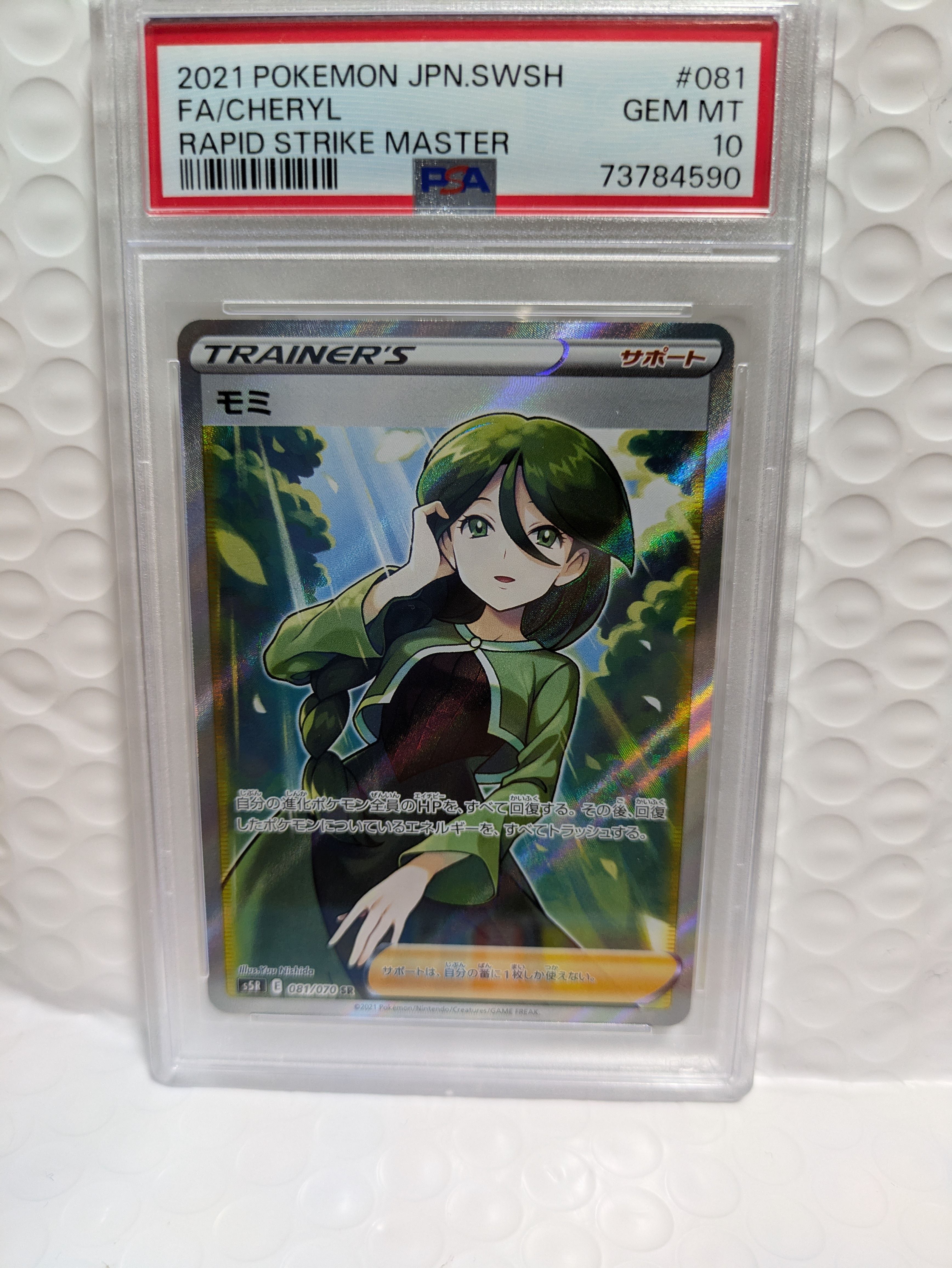 モミ SR[S5R 081/070](拡張パック「連撃マスター」)