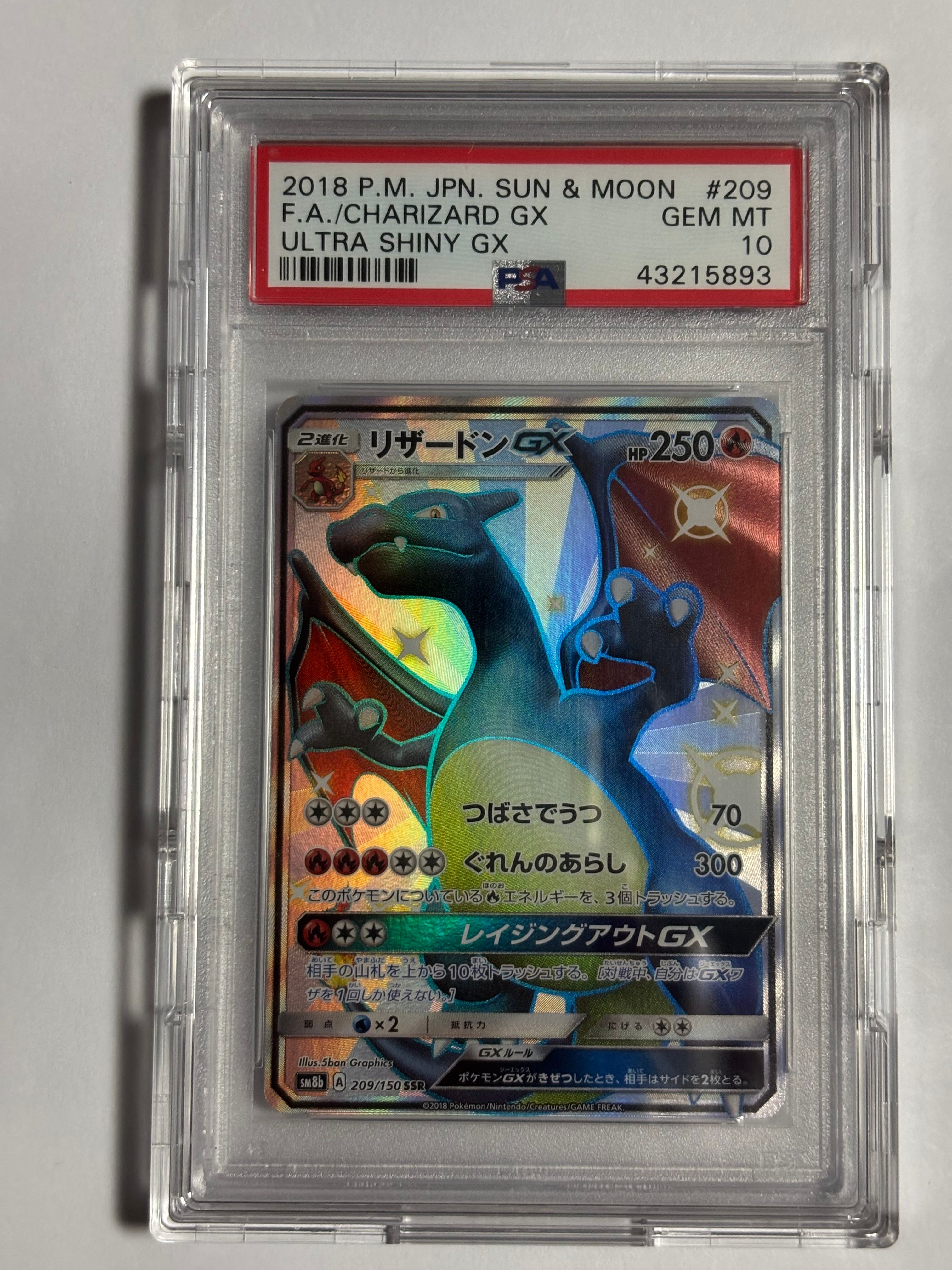 リザードンGX SSR[SM8b 209/150](ハイクラスパック「GXウルトラシャイニー」)
