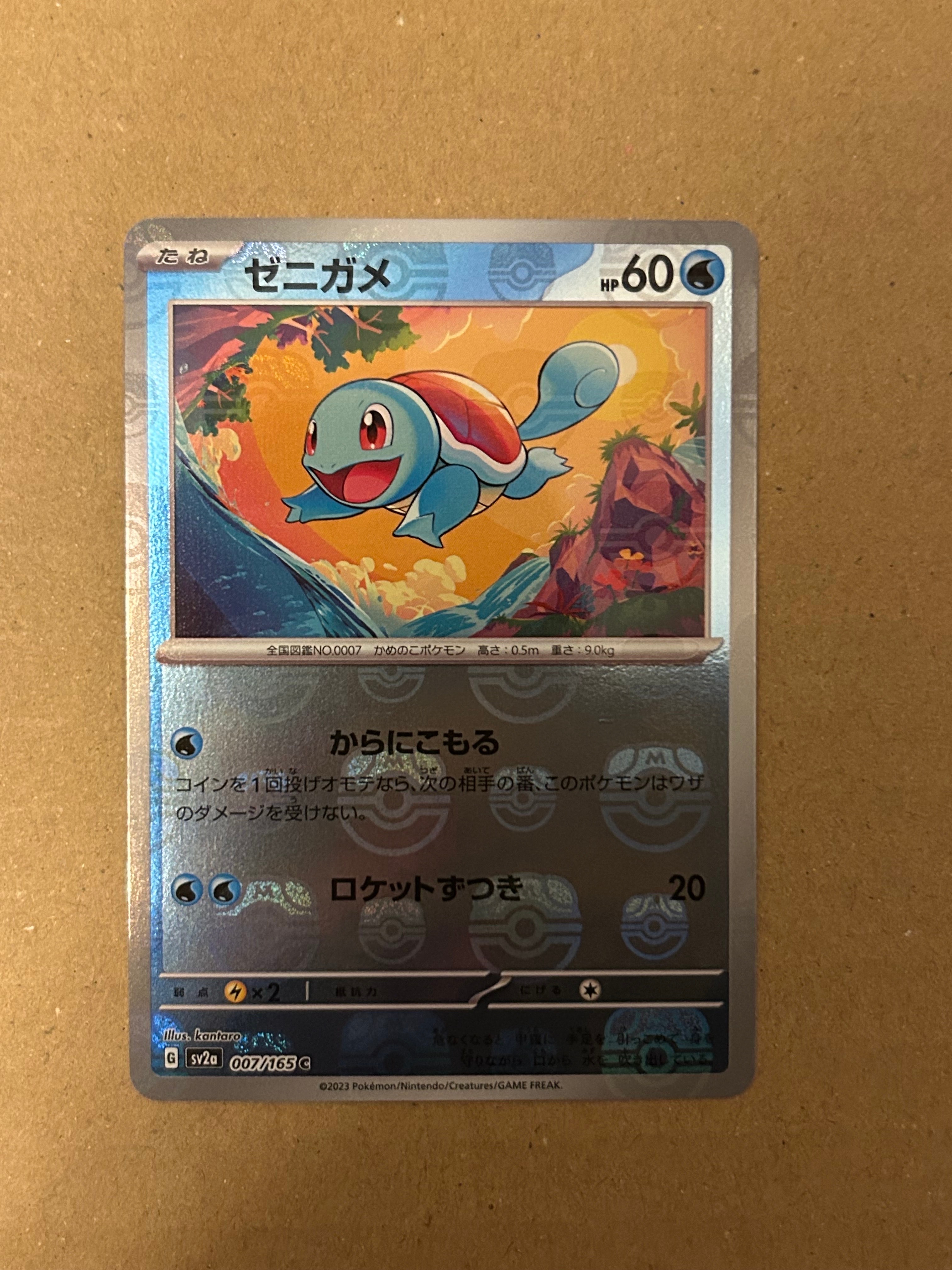 ゼニガメ C: マスターボールミラー[SV2a 007/165](強化拡張パック「ポケモンカード151」)