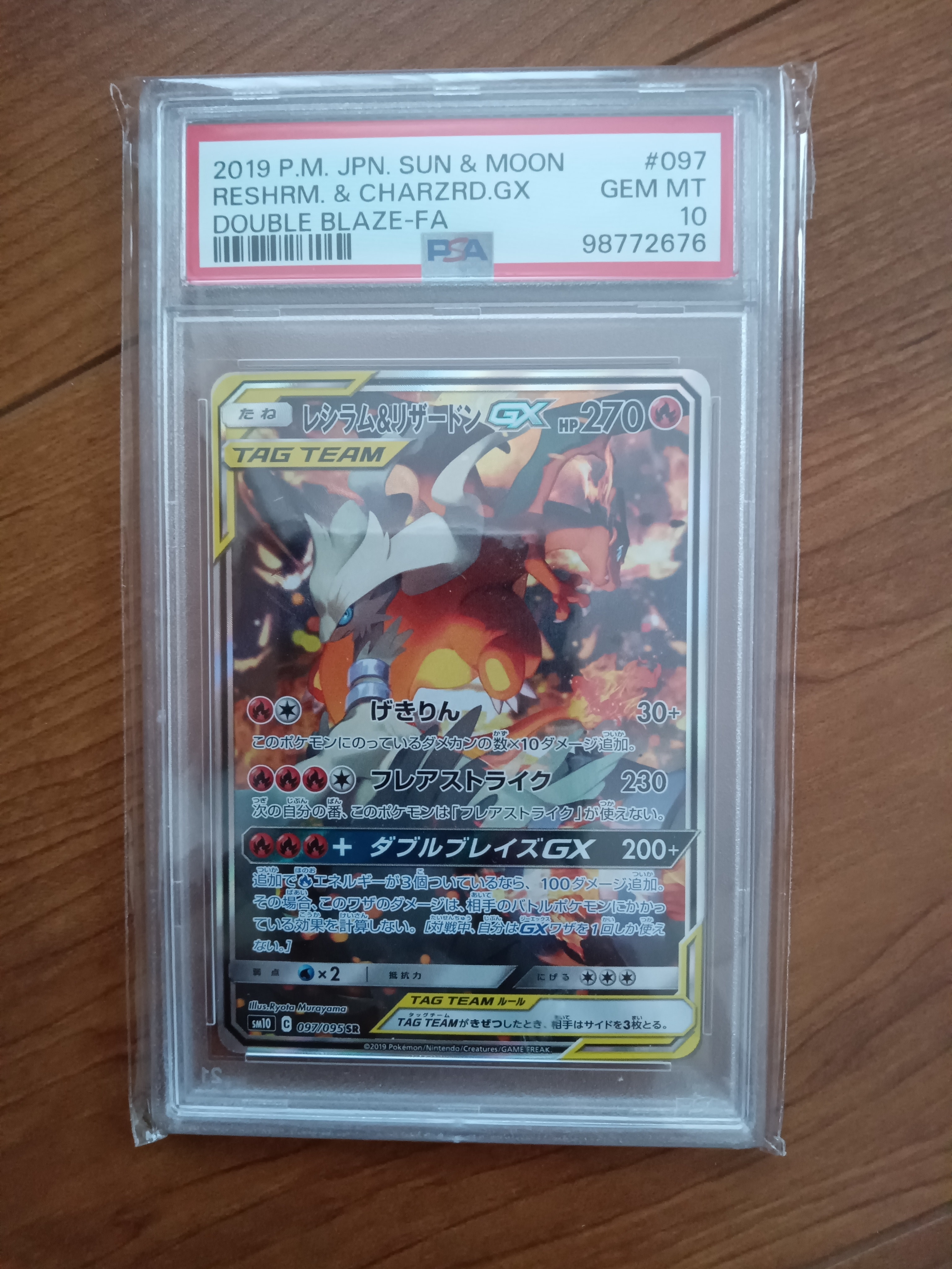 レシラム&リザードンGX SR: SA[SM10 097/095](拡張パック「ダブルブレイズ」)