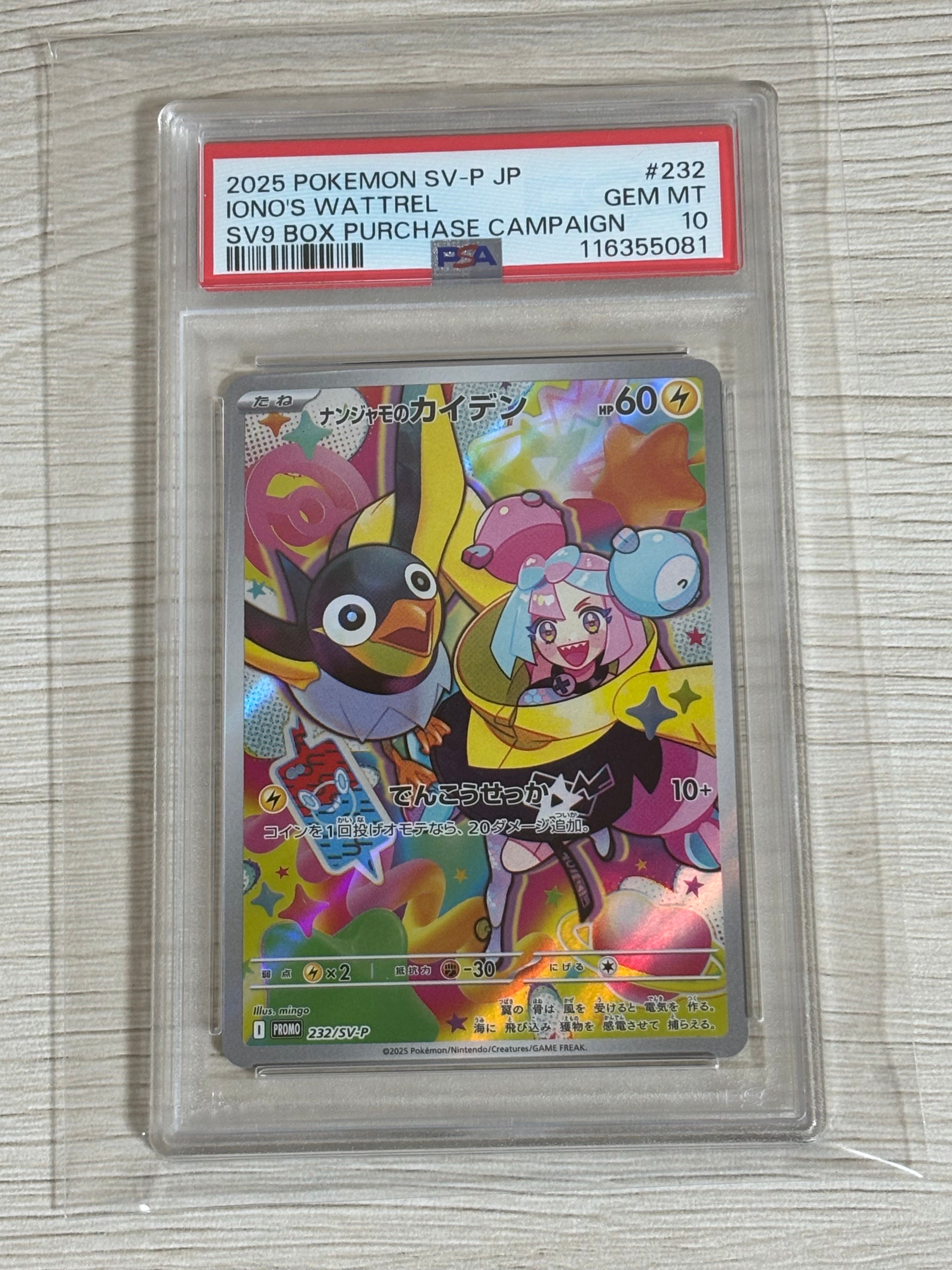 ナンジャモのカイデン P [SV-P 232](プロモーションカード「拡張パック バトルパートナーズ Box購入キャンペーン」)