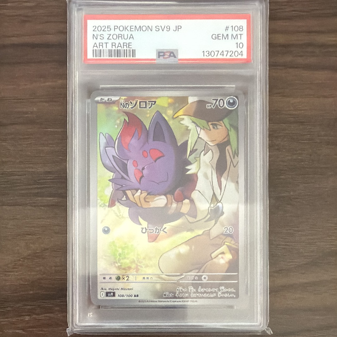 Nのゾロア AR [SV9 108/100](拡張パック「バトルパートナーズ」)