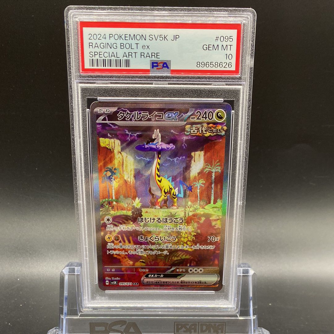 タケルライコex SAR [SV5K 095/071](拡張パック「ワイルドフォース」)