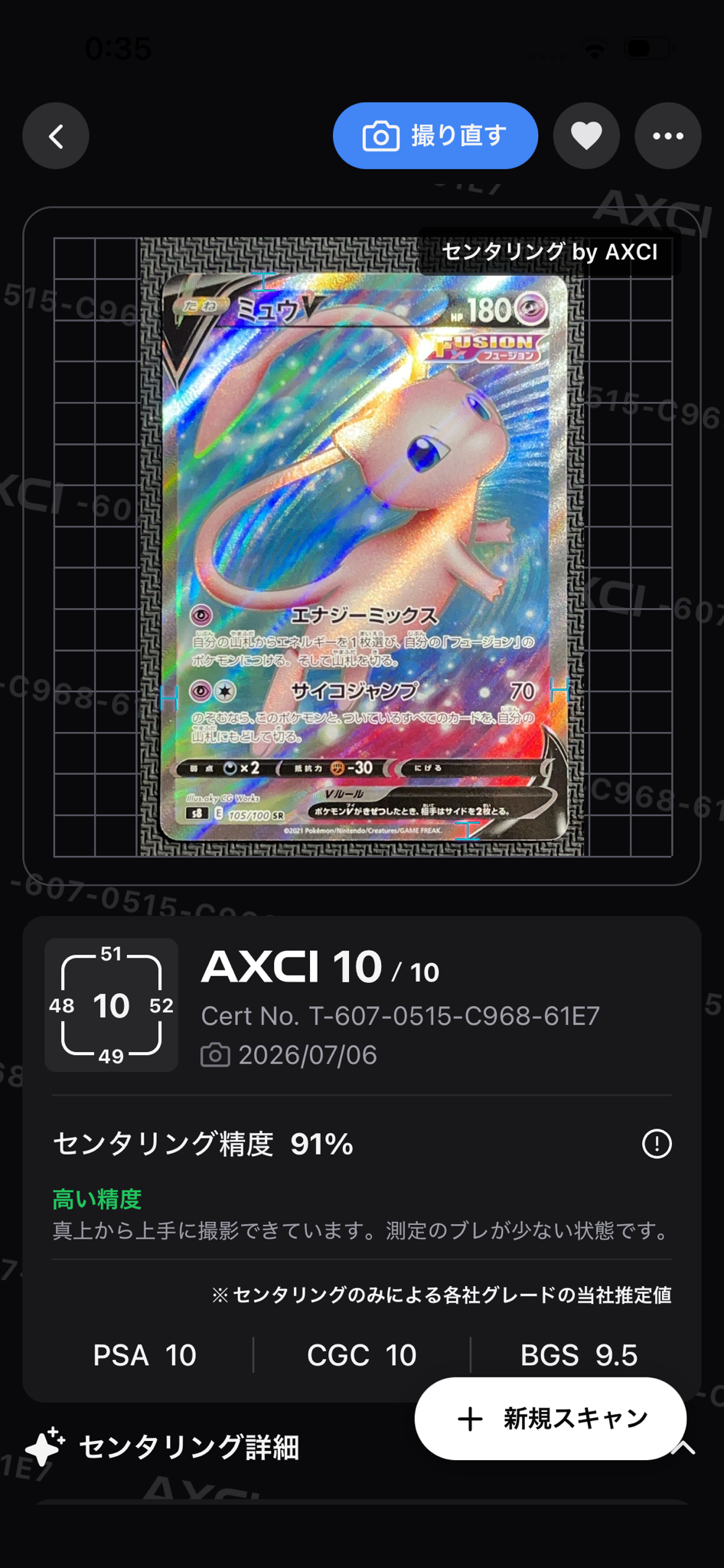 PSA10】ミュウV SR[S8 105/100](拡張パック「フュージョンアーツ」) 1