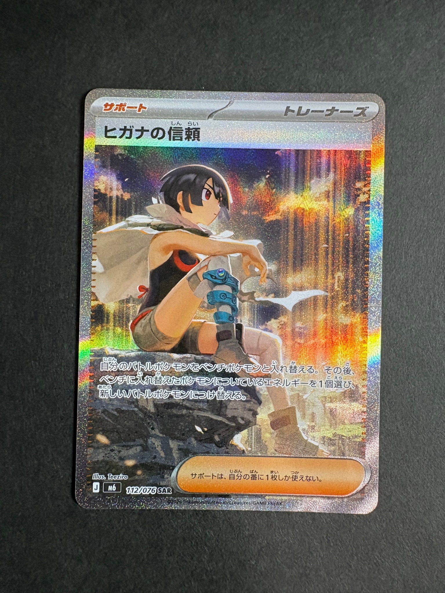 ヒガナの信頼 SAR [M6 112/076](拡張パック「ストームエメラルダ」)