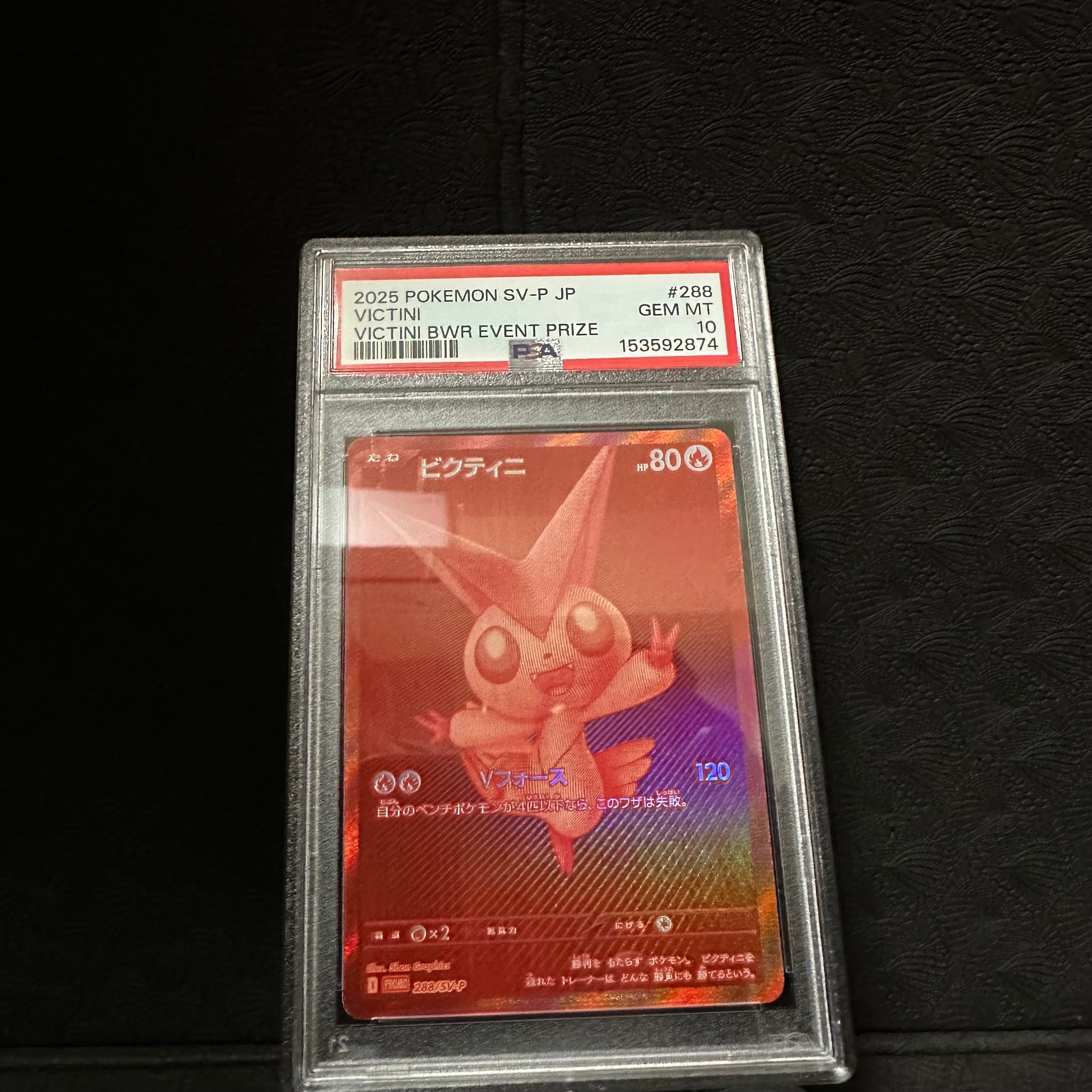 PSA9 2025 ポケモンカード ビクティニ争奪戦勝利者賞　ワンオーナー鑑定品 ビクティニBWR争奪戦」開催！ | ポケモンカードゲーム公式ホームページ