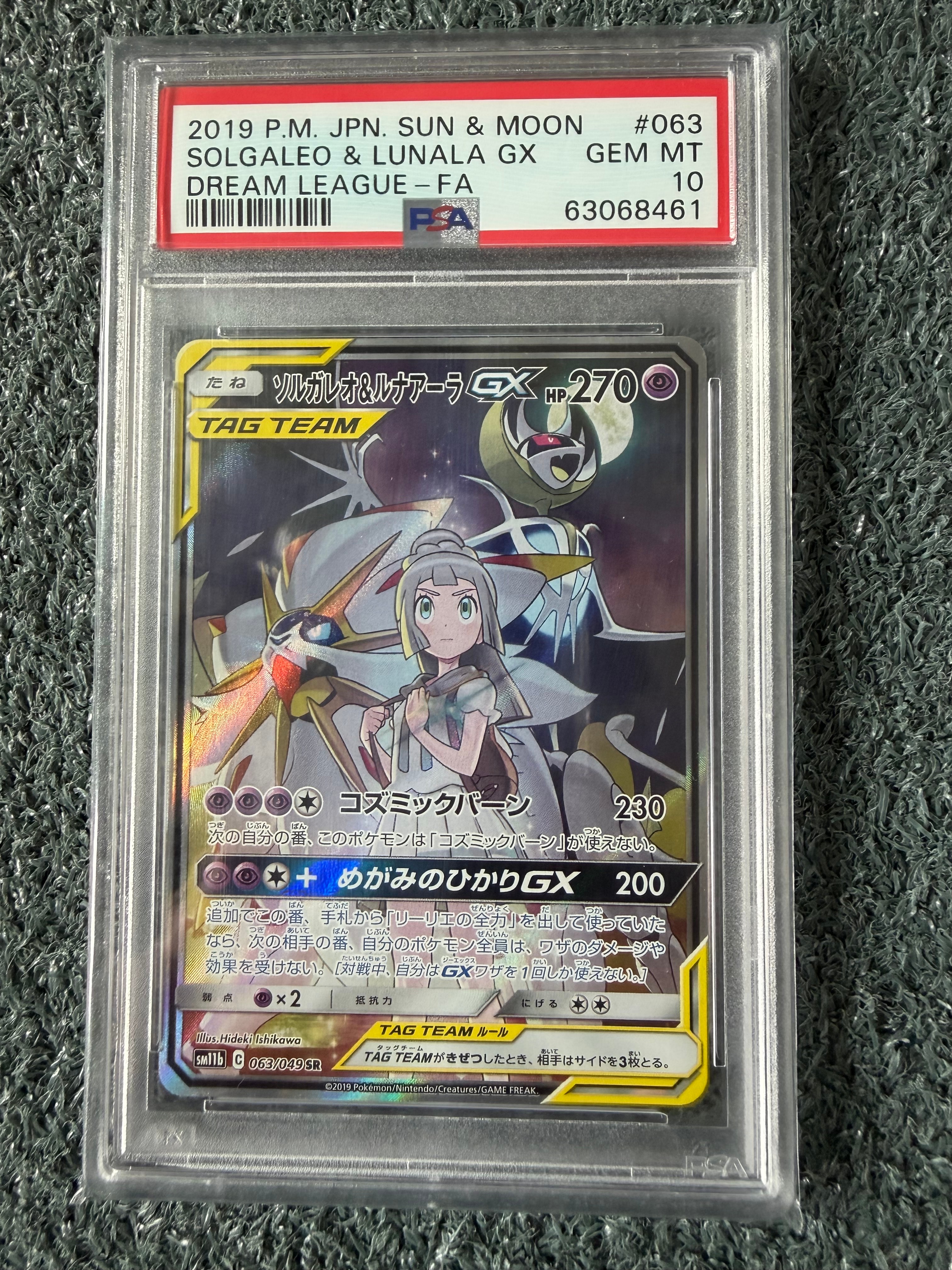 ソルガレオ&ルナアーラGX (リーリエ) SR :SA (ソルルナGX) [SM11b 063/049](強化拡張パック「ドリームリーグ」)