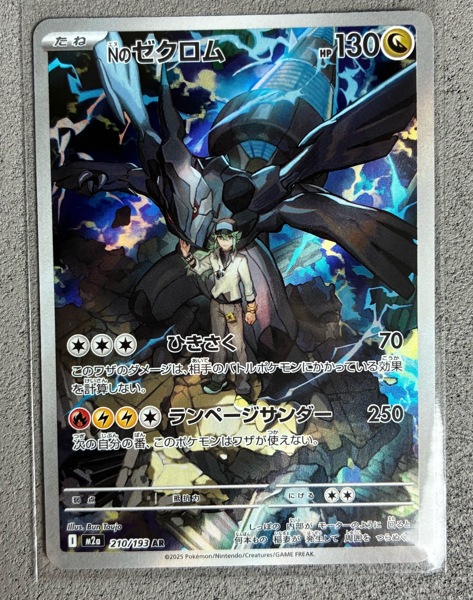 Nのゼクロム AR [M2a 210/193](ハイクラスパック「MEGAドリームex