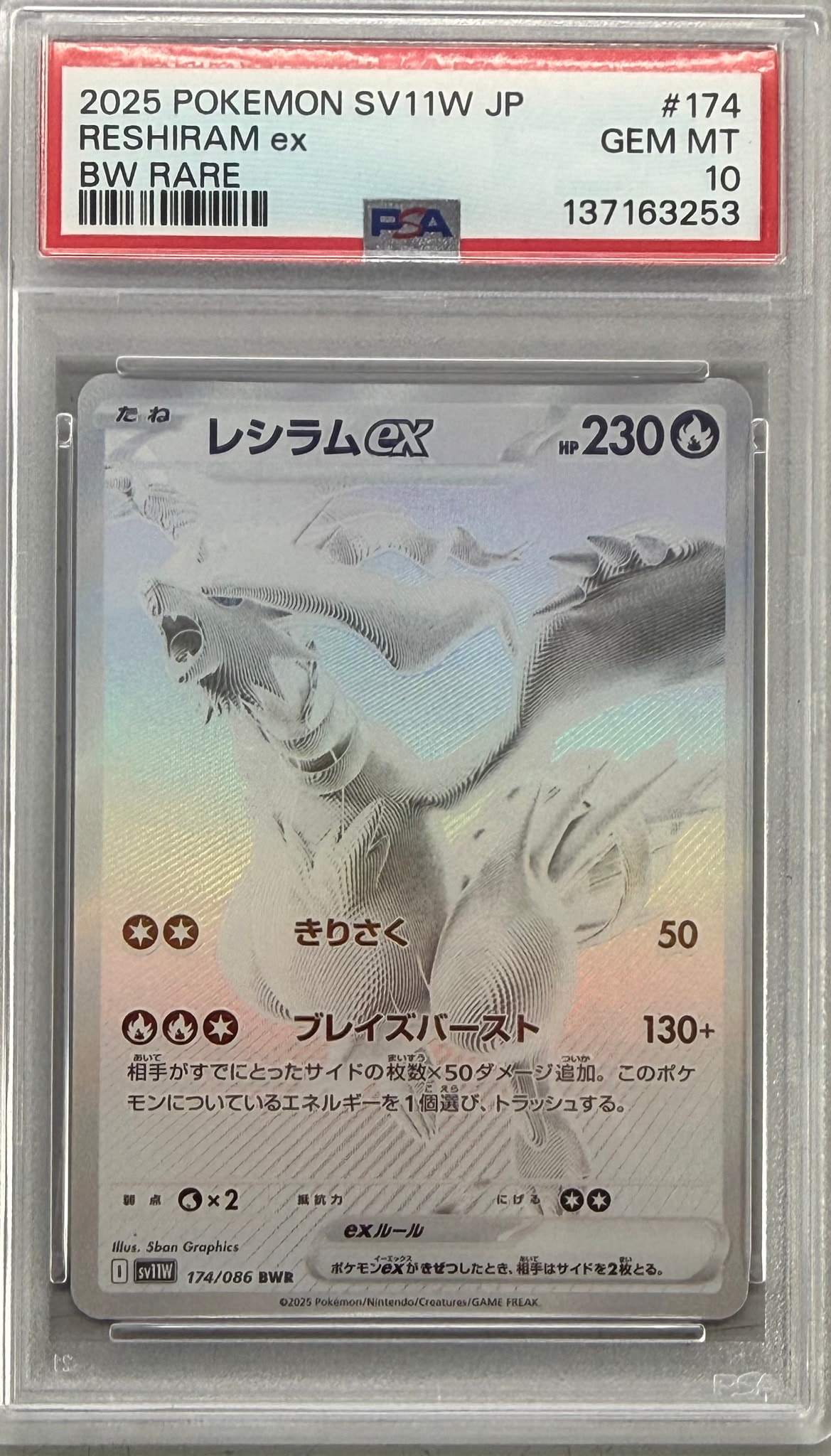 マ*ン様 ろ*い様 マ*ン様 ポケモンカード レシラムex 174/086 BW マ*ン様 ろ*い様 マ*ン様 ポケモンカード レシラムex