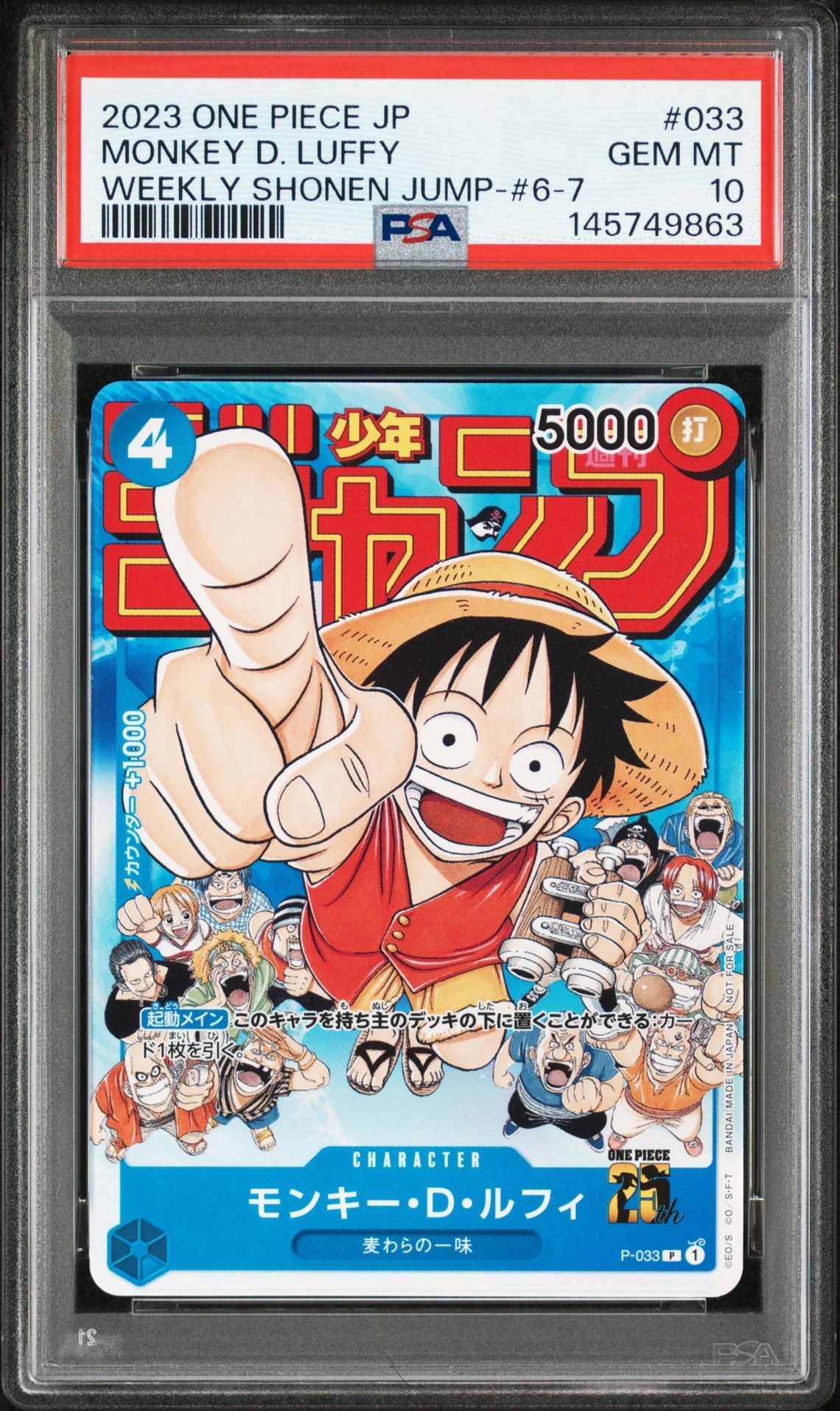 モンキー・D・ルフィ [P-033] (週刊少年ジャンプ2023年1月7日号 付録