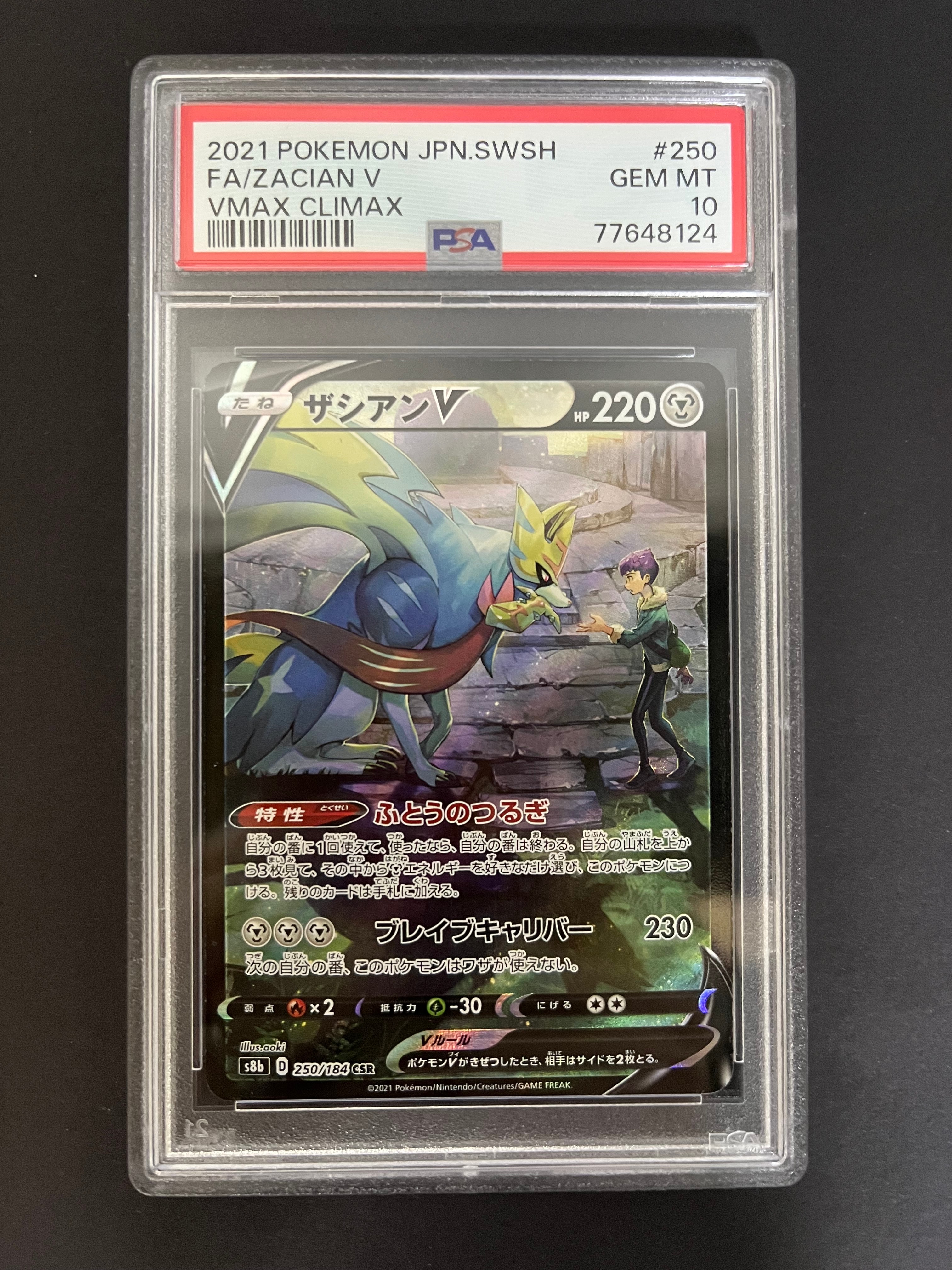 PSA10 ザシアンV CSR 250 ZACIAN V VMAX CLIMAX PSA10 ザシアンV CSR 250 ZACIAN V VMAX CLIMAX 【公式通販】