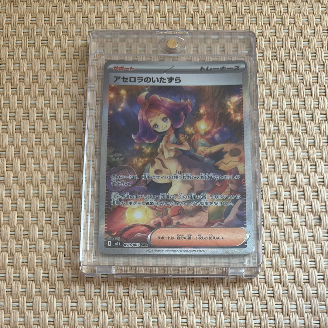 アセロラのいたずら SAR [M1S 090/063](拡張パック「メガシンフォニア」)