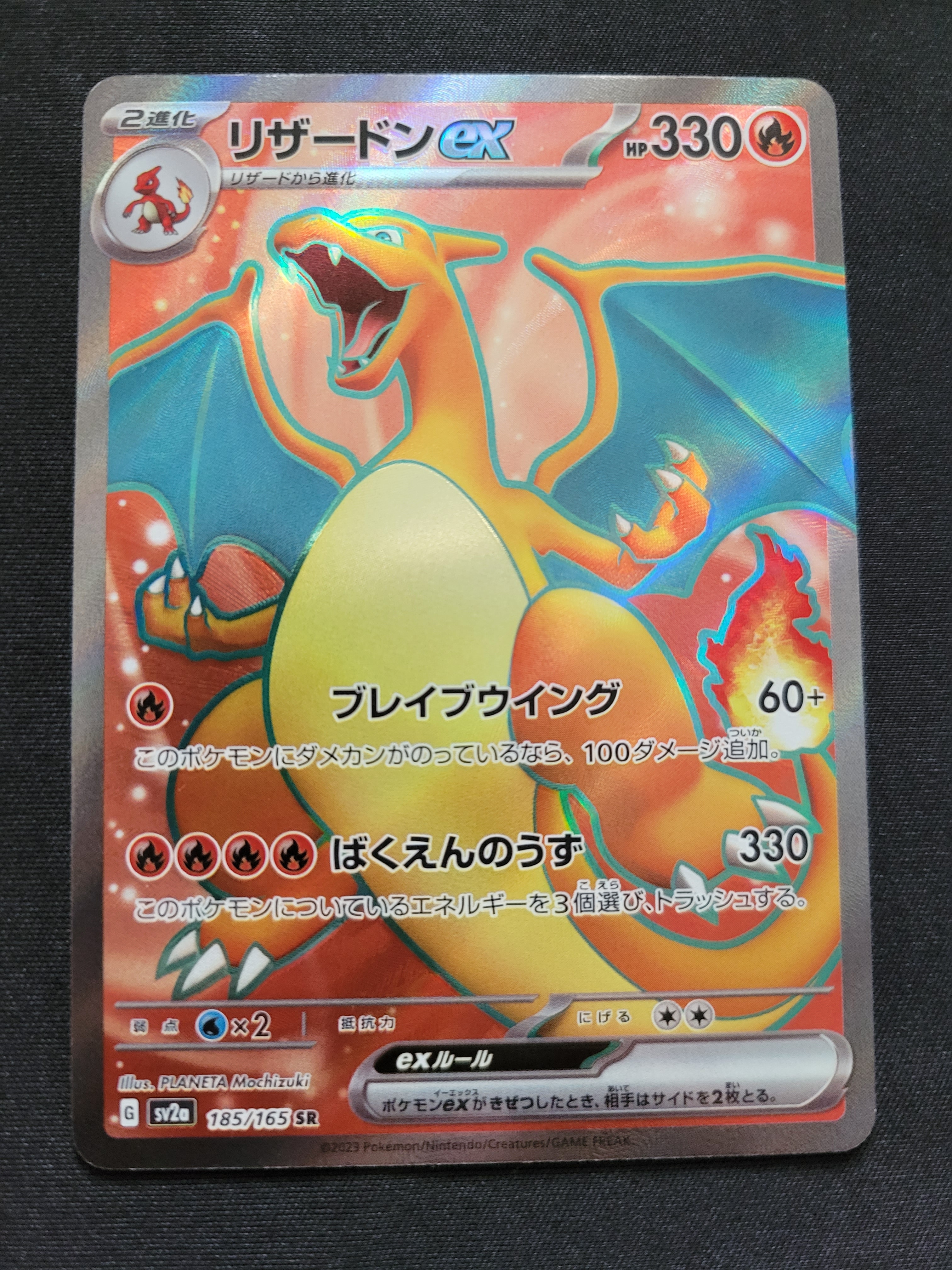 リザードンex SR[SV2a 185/165](強化拡張パック「ポケモンカード151」)