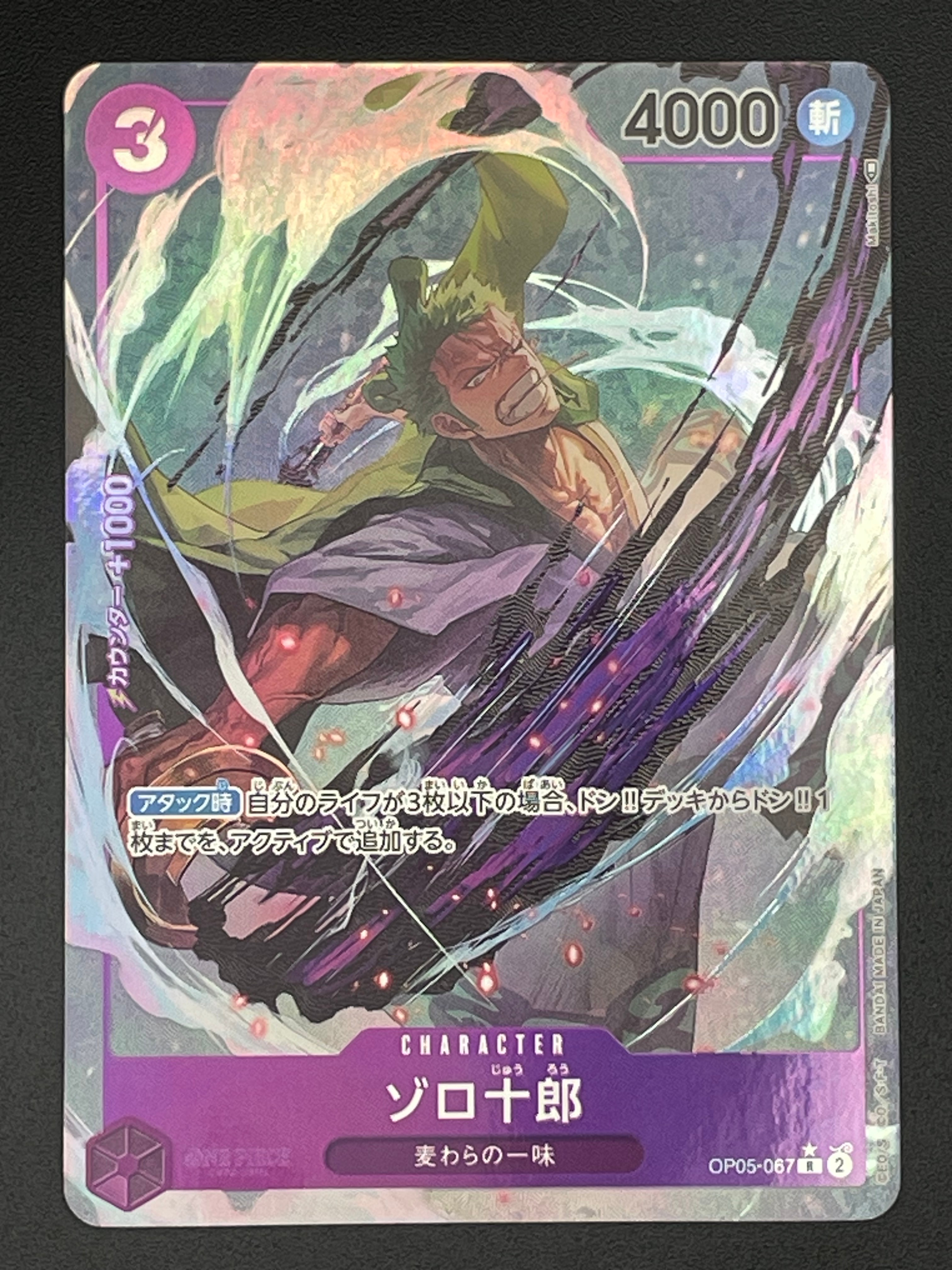 PSA10】ゾロ十郎 R [OP05-067](プロモーションカード「ONE PIECE CARD