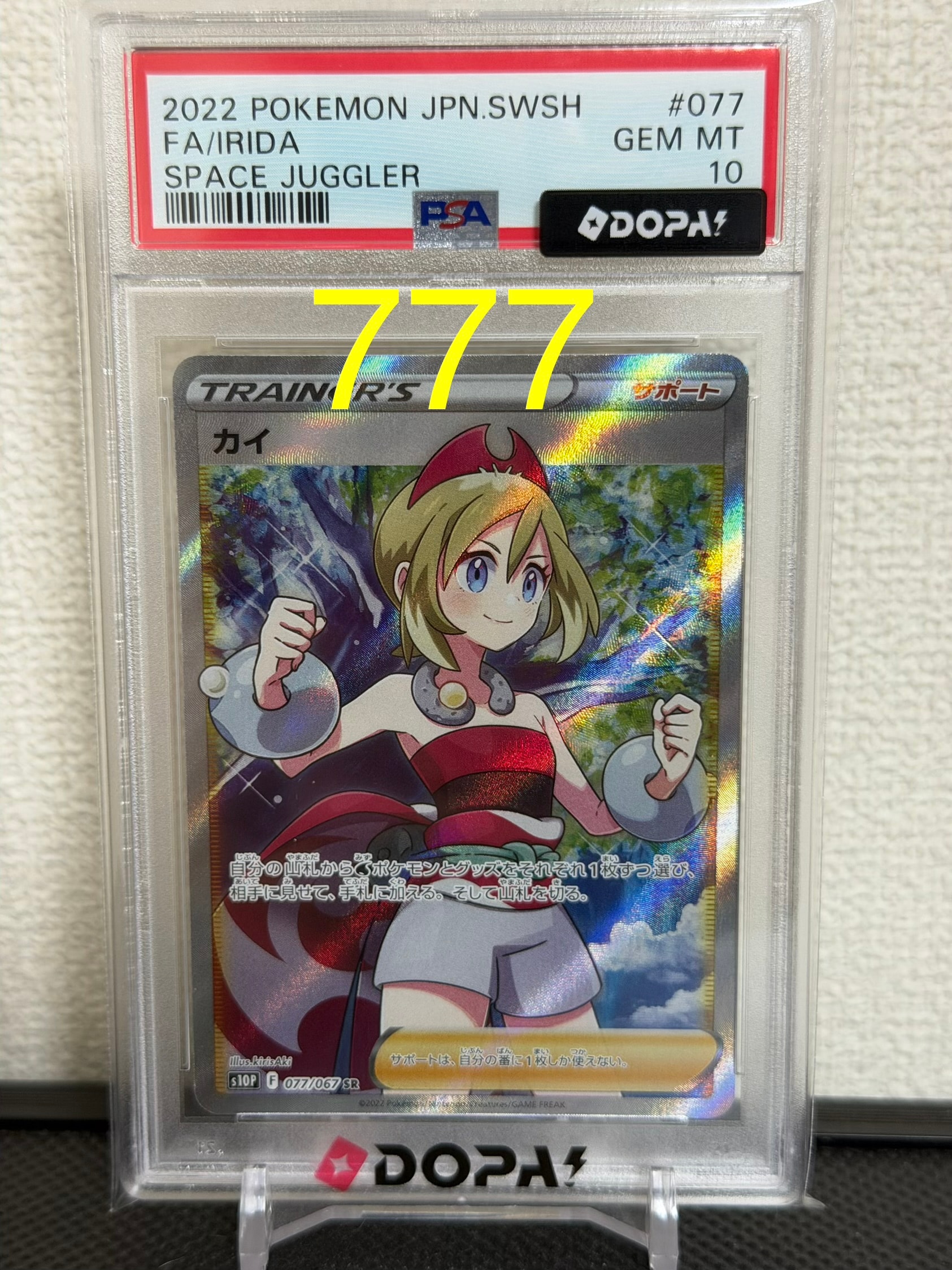 カイ SR[S10P 077/067](拡張パック「スペースジャグラー」)通販・買取