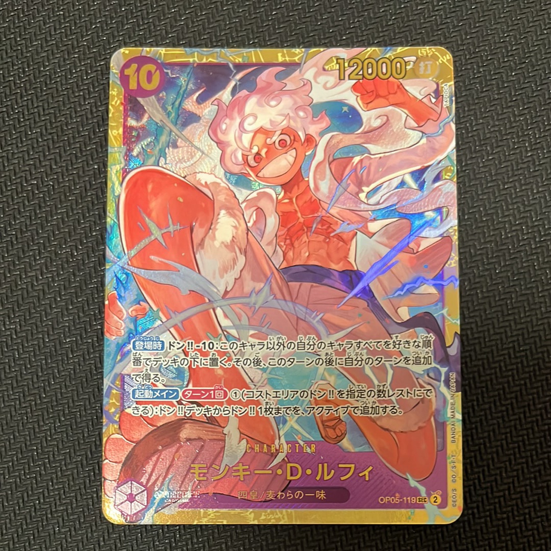 モンキー・D・ルフィ SEC [OP05-119](プレミアムブースター「ONE PIECE CARD THE BEST」)