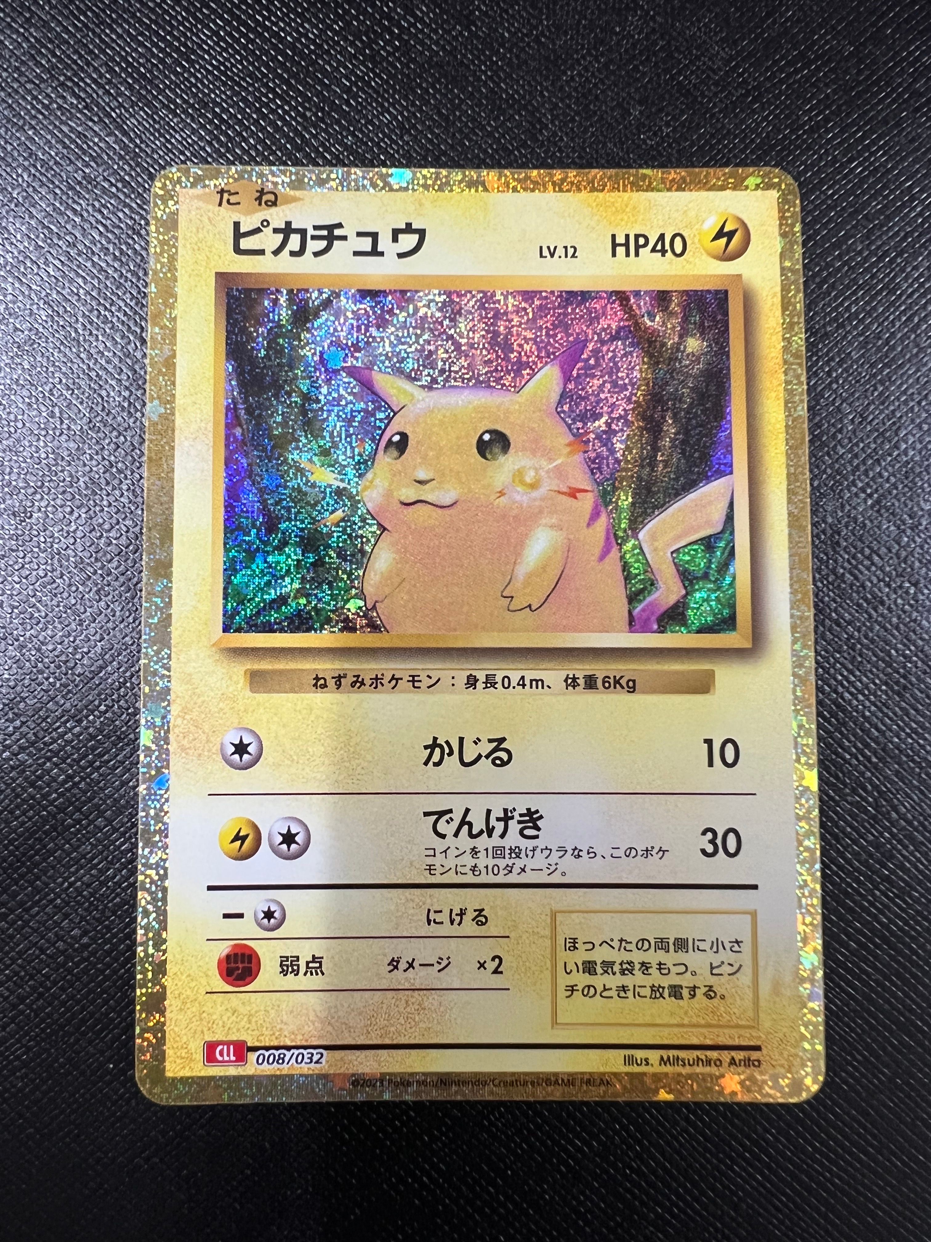 ピカチュウ [CLL 008/032](ポケモンカードゲーム Classic)