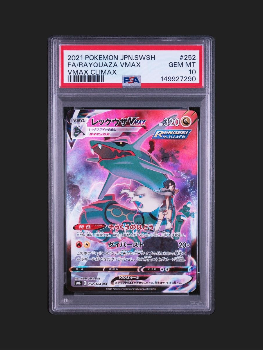 PSA10】レックウザVMAX CSR[S8b 252/184](ハイクラスパック「VMAX