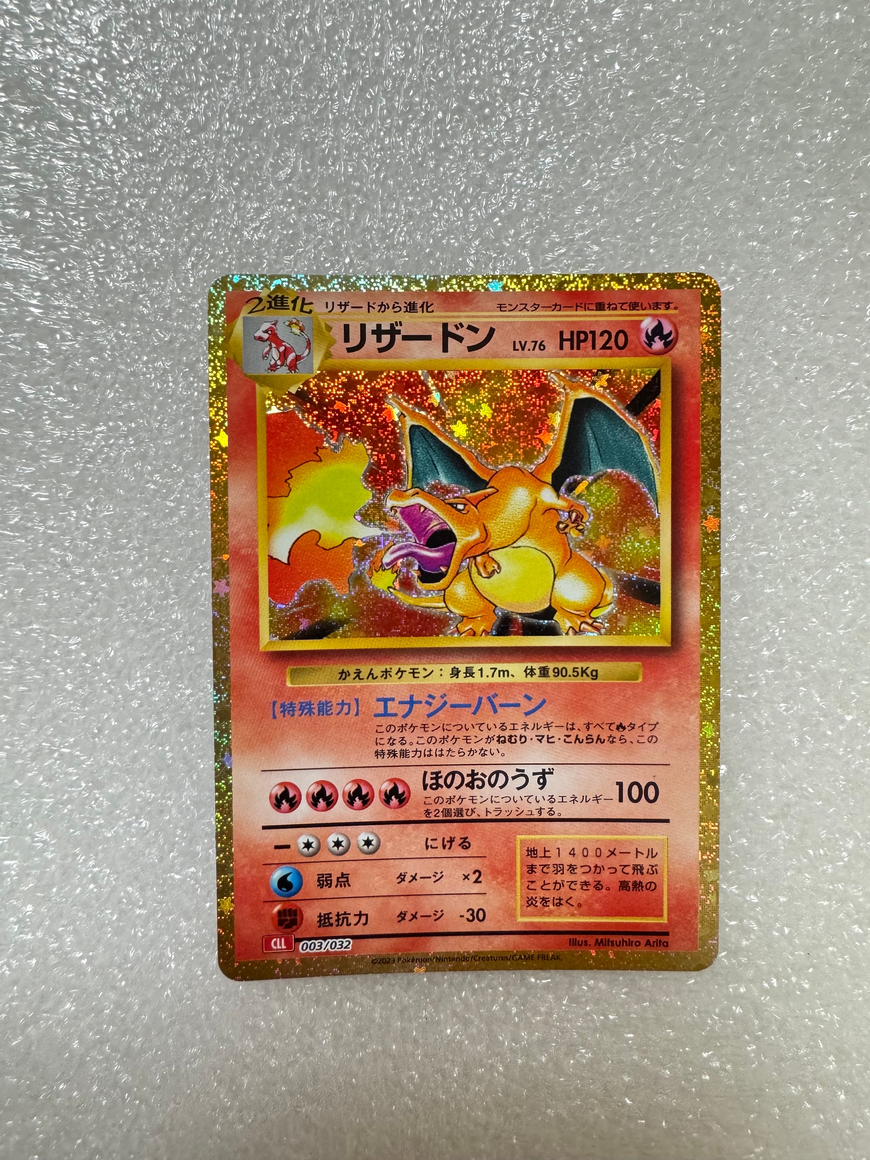 リザードン [CLL 003/032](ポケモンカードゲーム Classic)